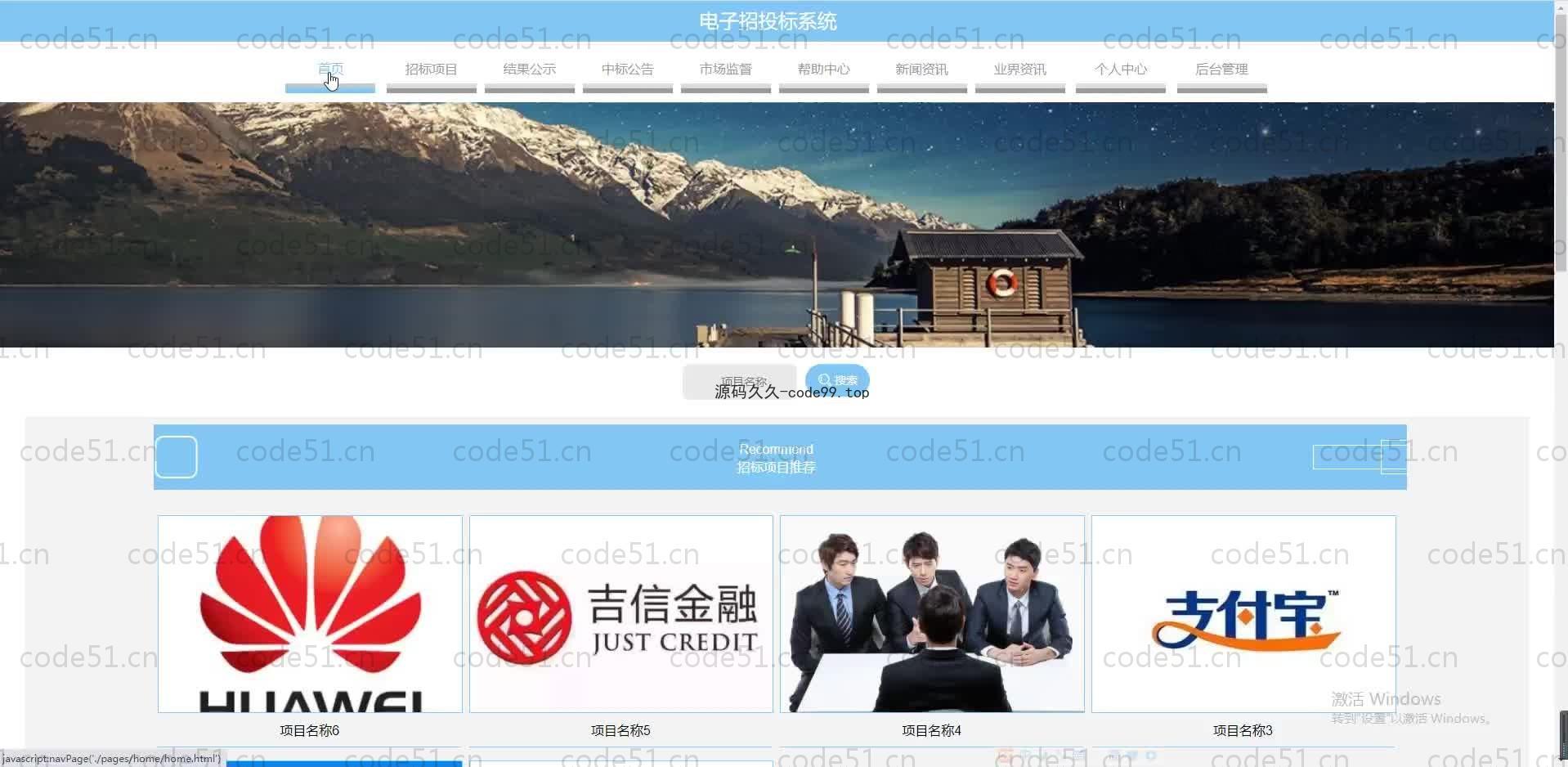 基于SpringBoot+MySQL+Vue.js的电子招标系统