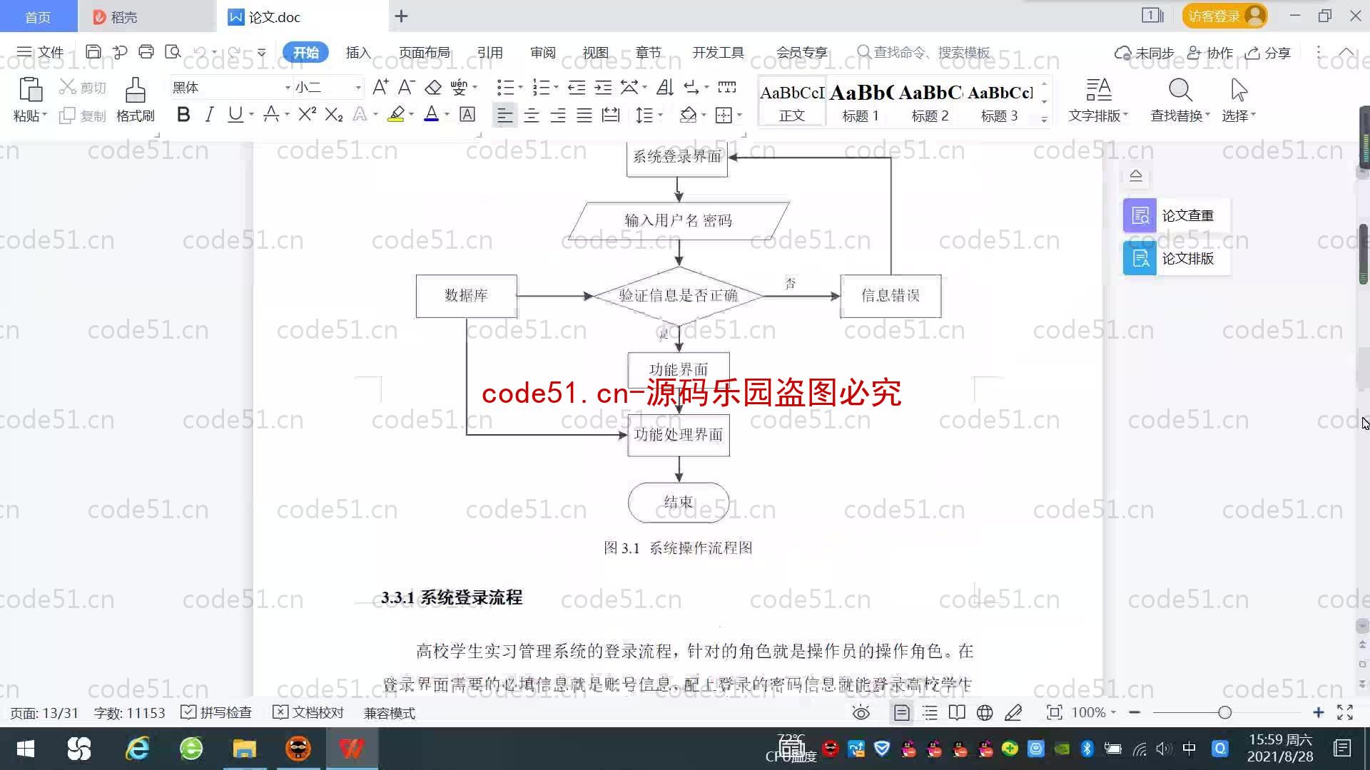 基于SpringBoot+MySQL+SSM+Vue.js的学生实习管理系统(附论文)