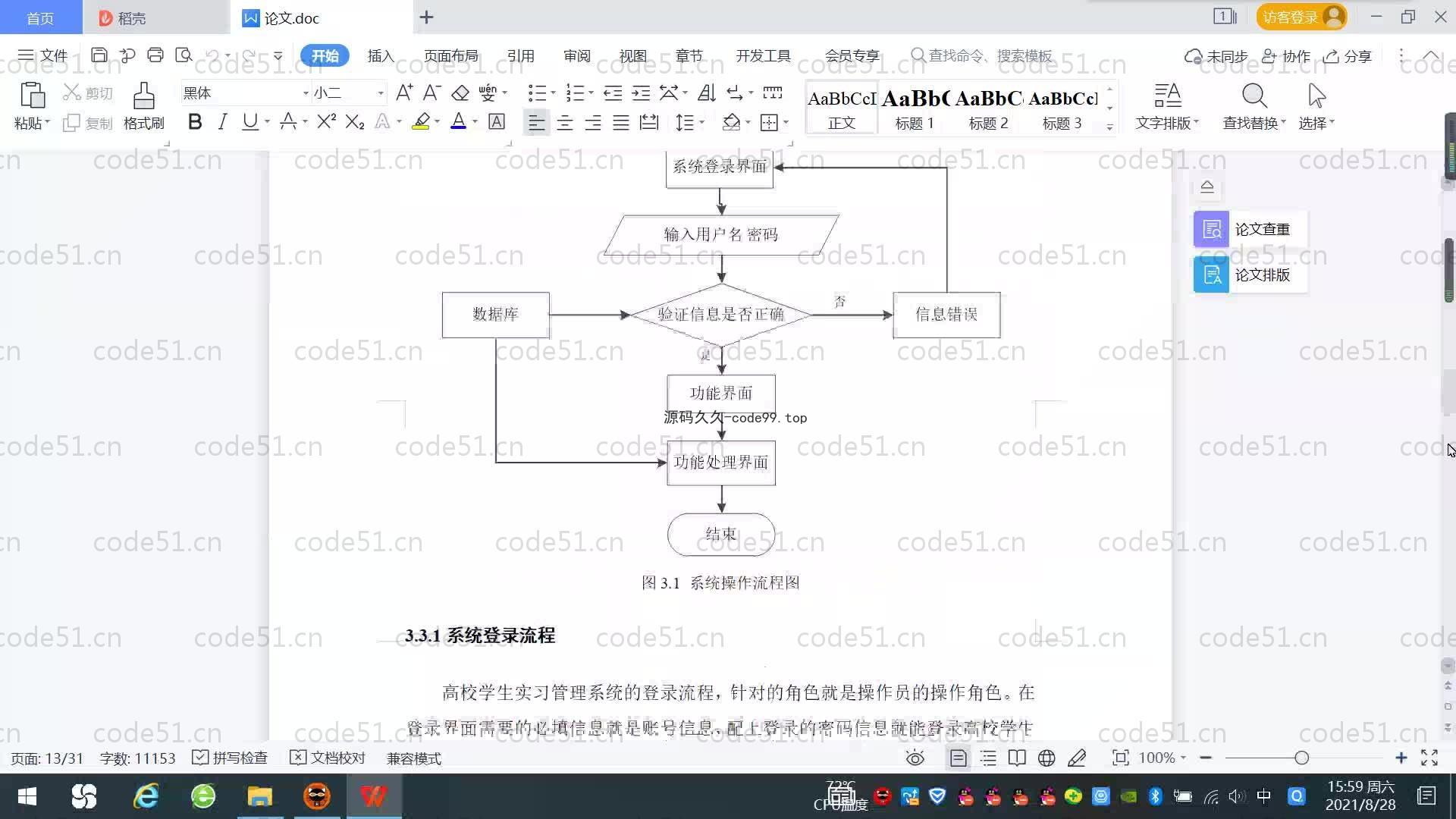 基于SpringBoot+MySQL+Vue.js的学生实习管理系统(附论文)