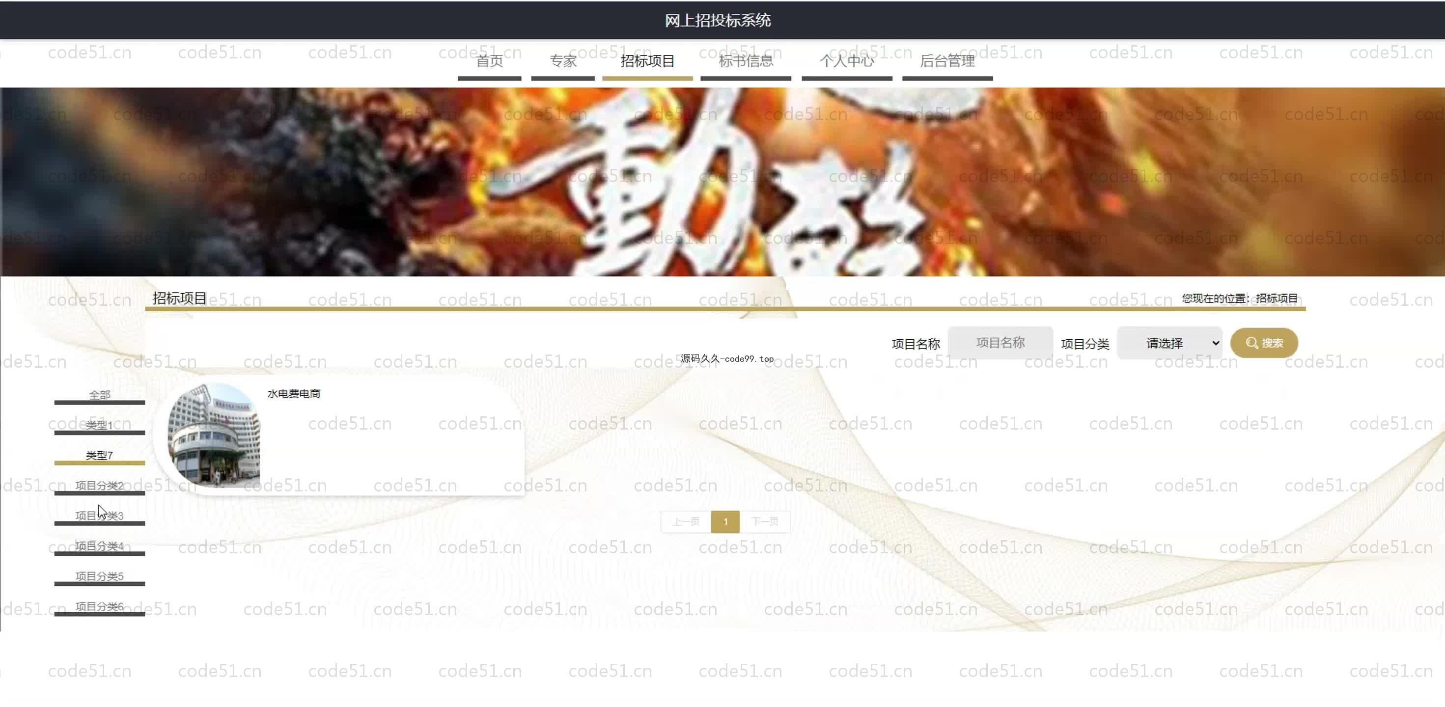 基于SpringBoot+MySQL+Vue.js的网上招标系统