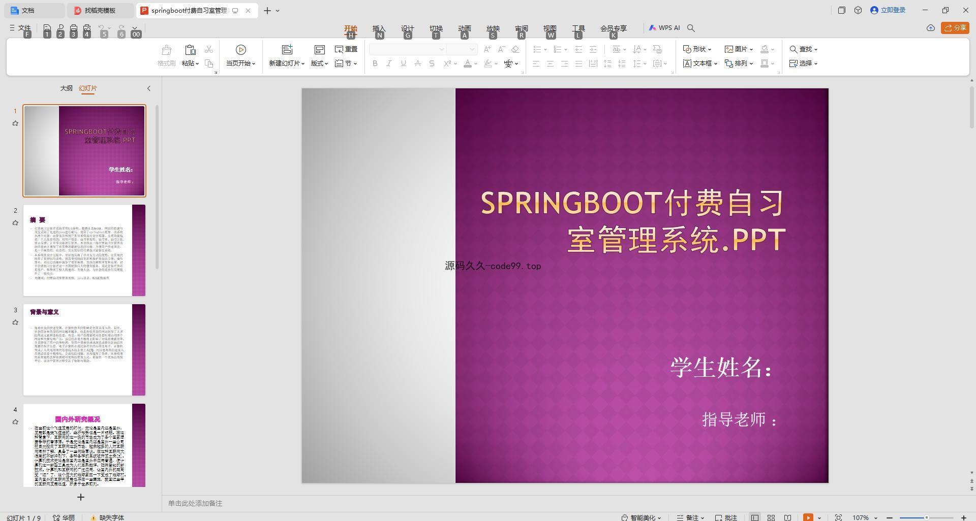 基于SpringBoot+MySQL+Vue.js的付费自习室管理系统(附论文)