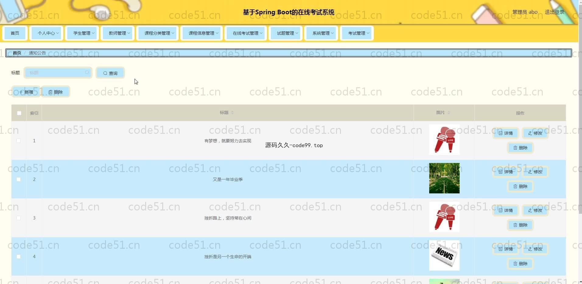 基于SpringBoot+MySQL+Vue.js的在在线考试系统(附论文)