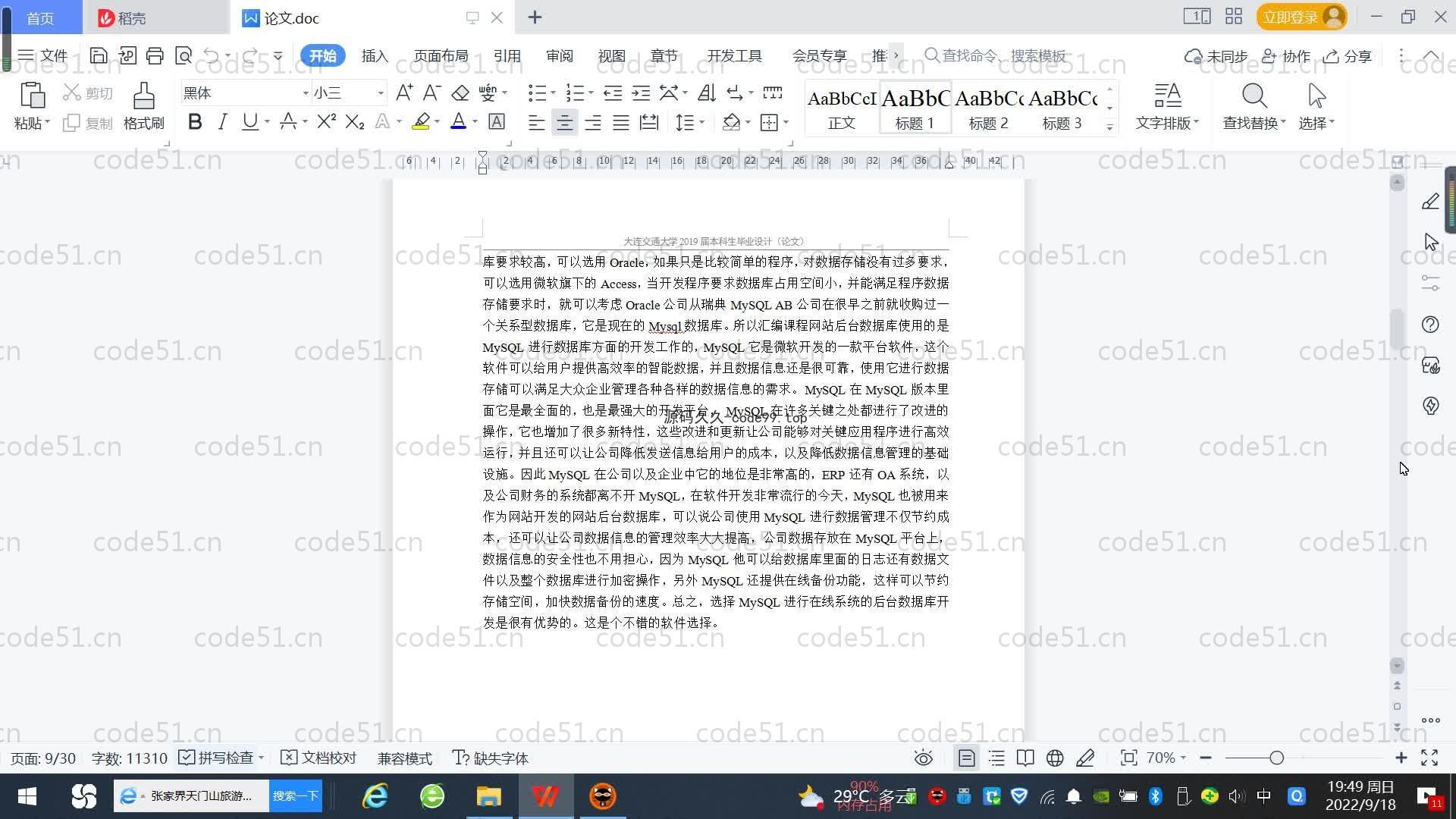 基于SpringBoot+MySQL+Vue.js的编程课程系统(附论文)