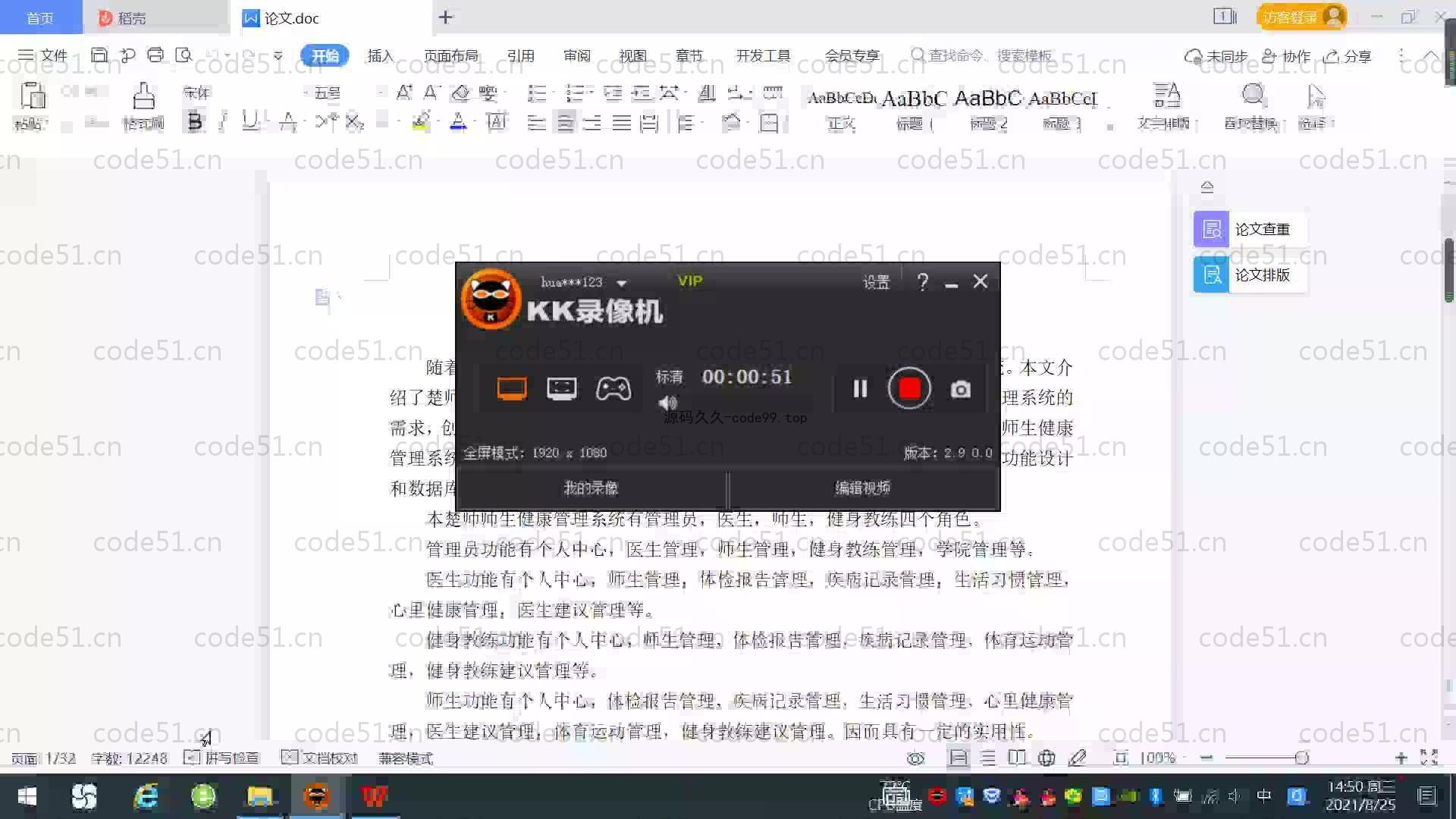 基于SpringBoot+MySQL+Vue.js的师生健康管理系统(附论文)