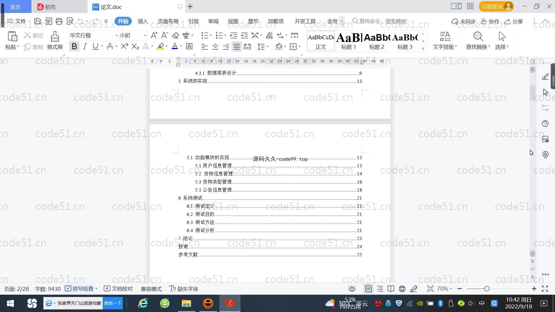 基于SpringBoot+MySQL+Vue.js的校园驿站取货管理系统(附论文)