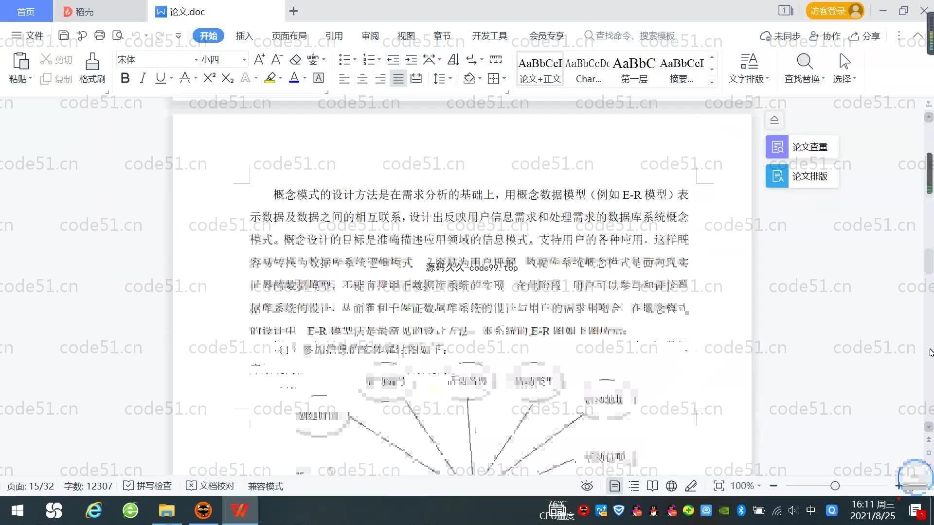 基于SpringBoot+MySQL+Vue.js的婚恋系统(附论文)
