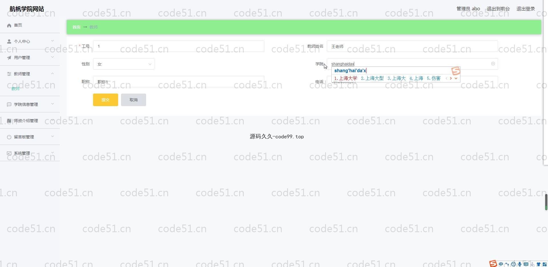 基于SpringBoot+MySQL+Vue.js的学院网页系统(附论文)