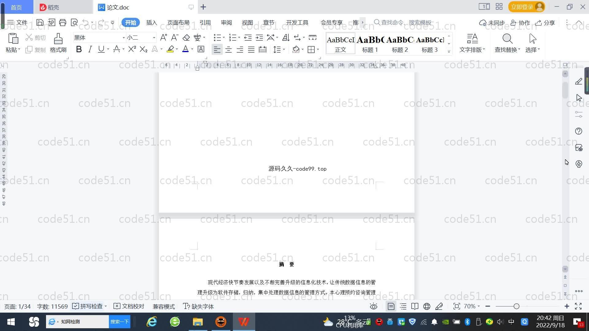 基于SpringBoot+MySQL+Vue.js的心理预约咨询系统(附论文)
