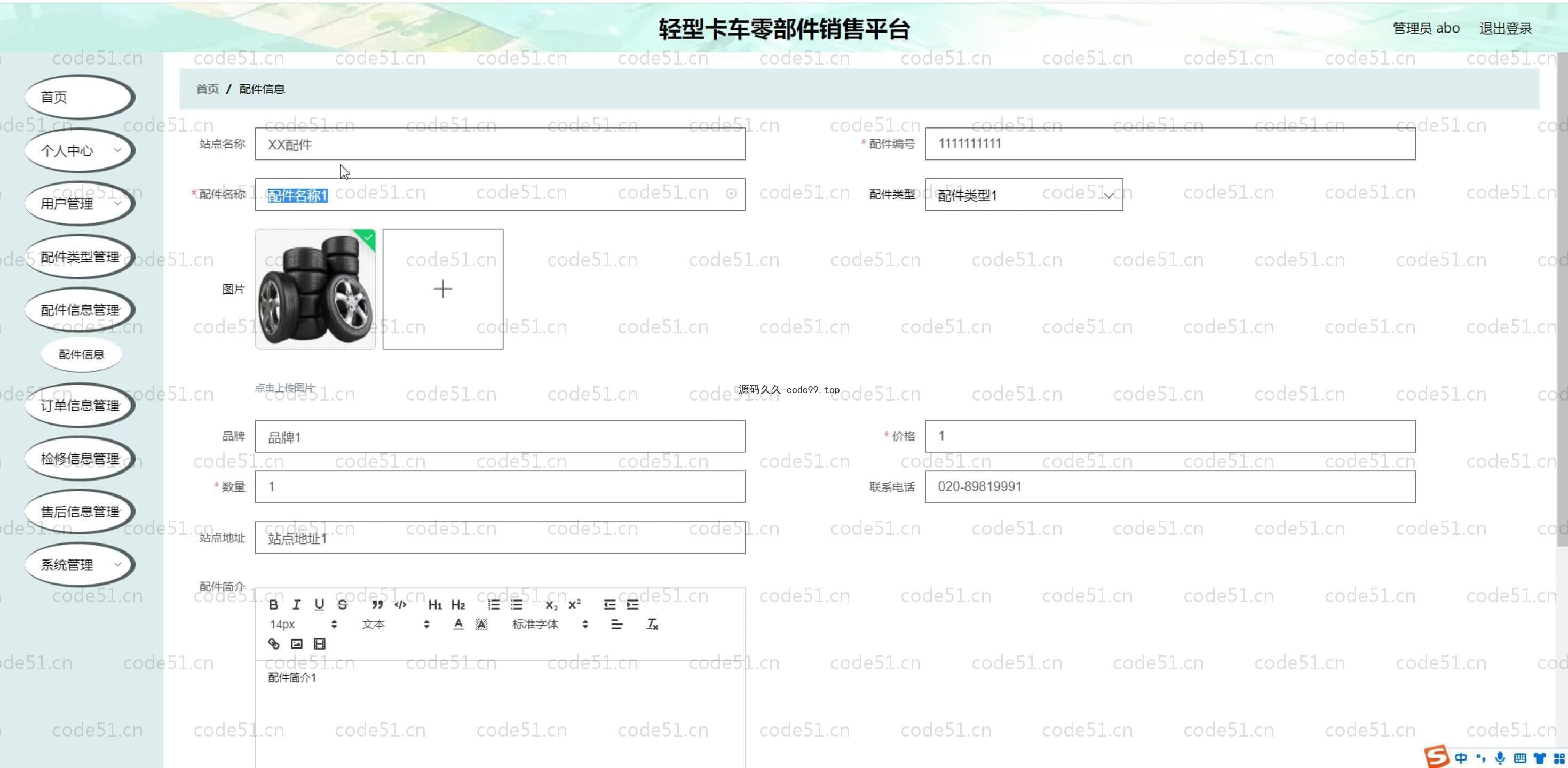 基于SpringBoot+MySQL+Vue.js的卡车零部件销售系统(附论文)