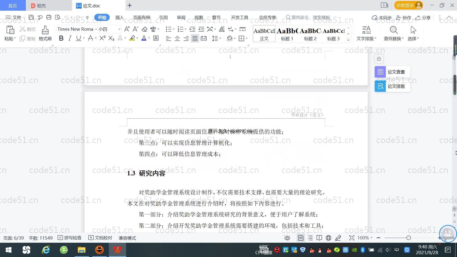 基于SpringBoot+MySQL+Vue.js的奖助学金管理系统(附论文)