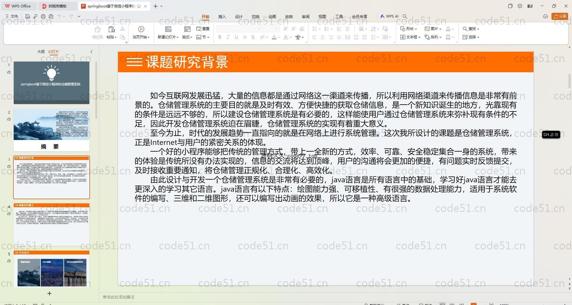 基于SpringBoot+MySQL+Vue.js+Uniapp的仓储管理系统(附论文)