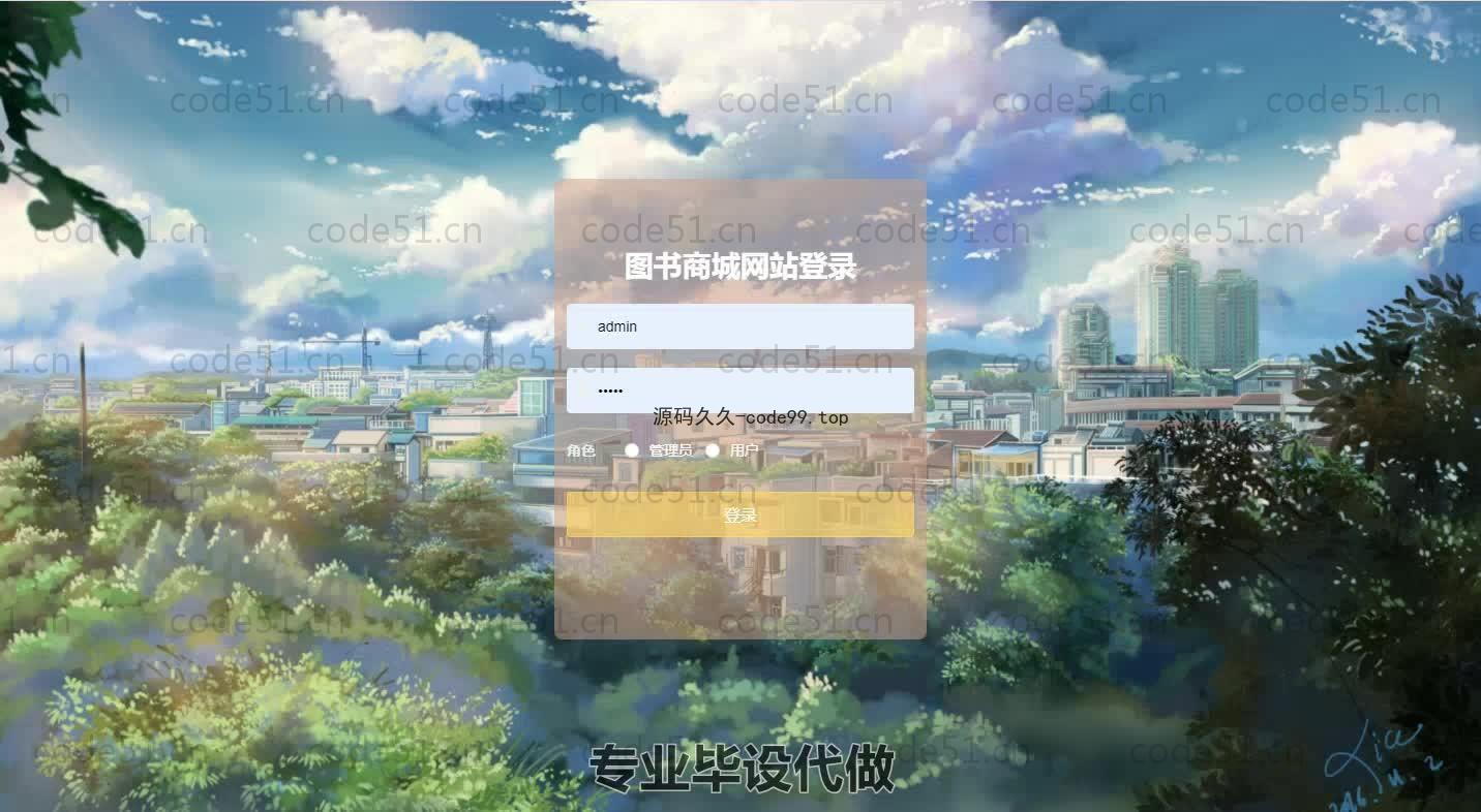 基于SpringBoot+MySQL+Vue.js的图书商城系统(附论文)