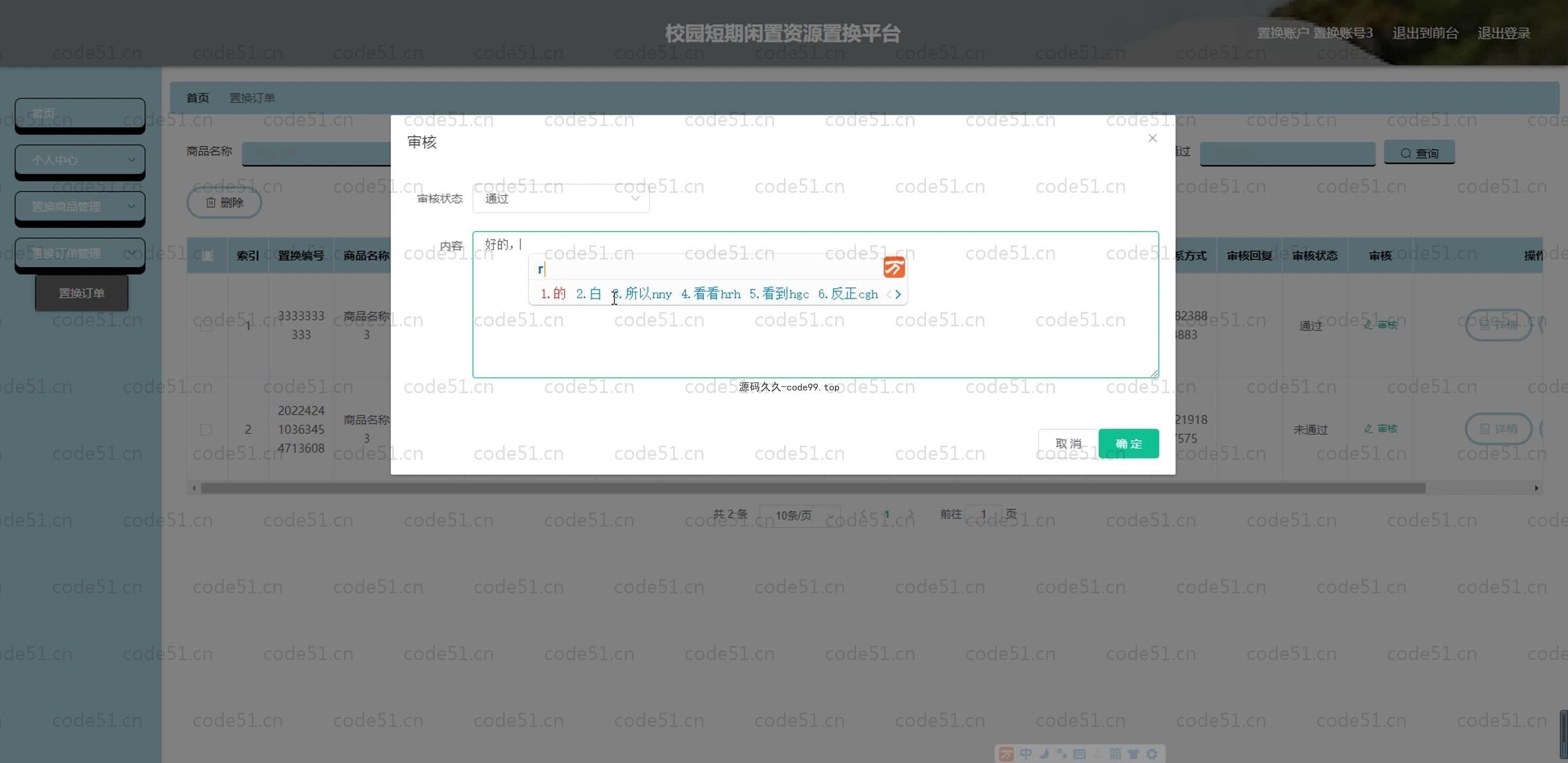 基于SpringBoot+MySQL+Vue.js的校园闲置资源置换系统(附论文)