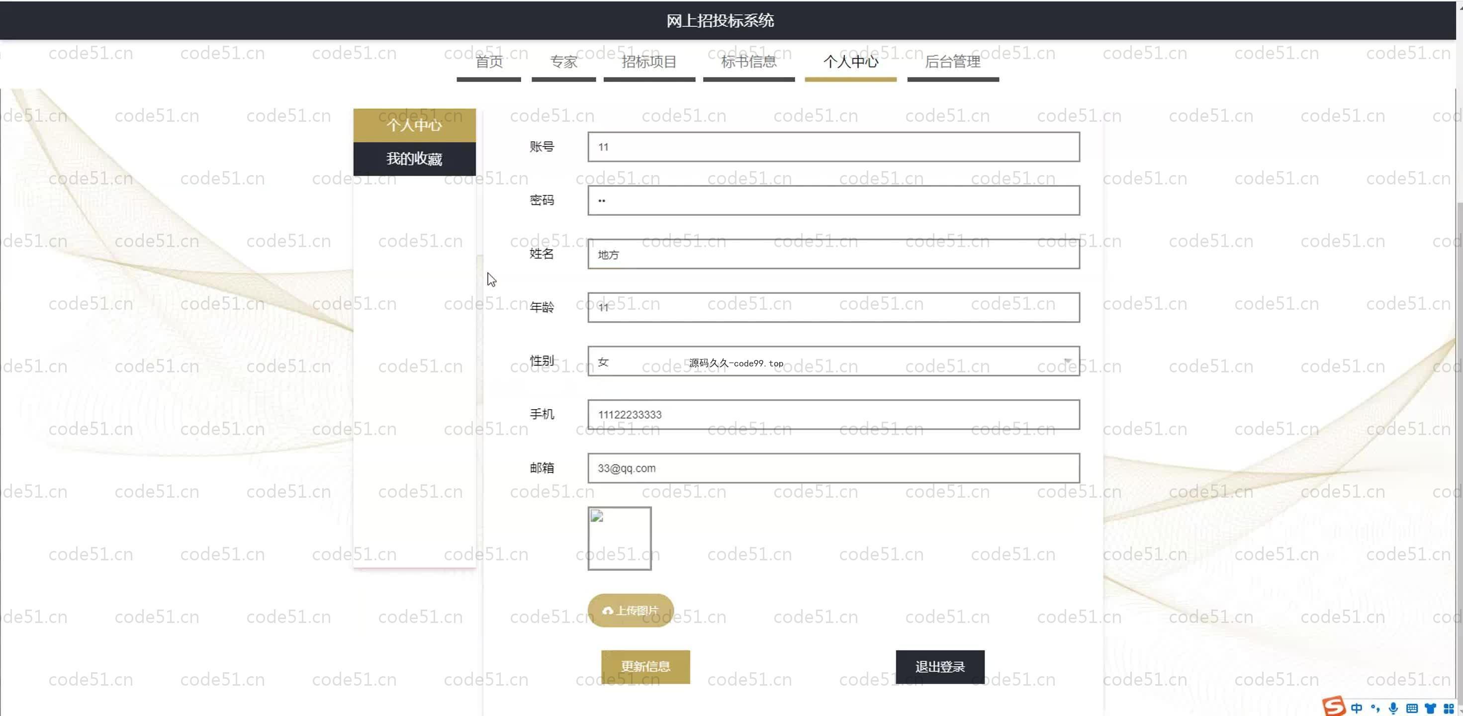 基于SpringBoot+MySQL+Vue.js的网上招标系统