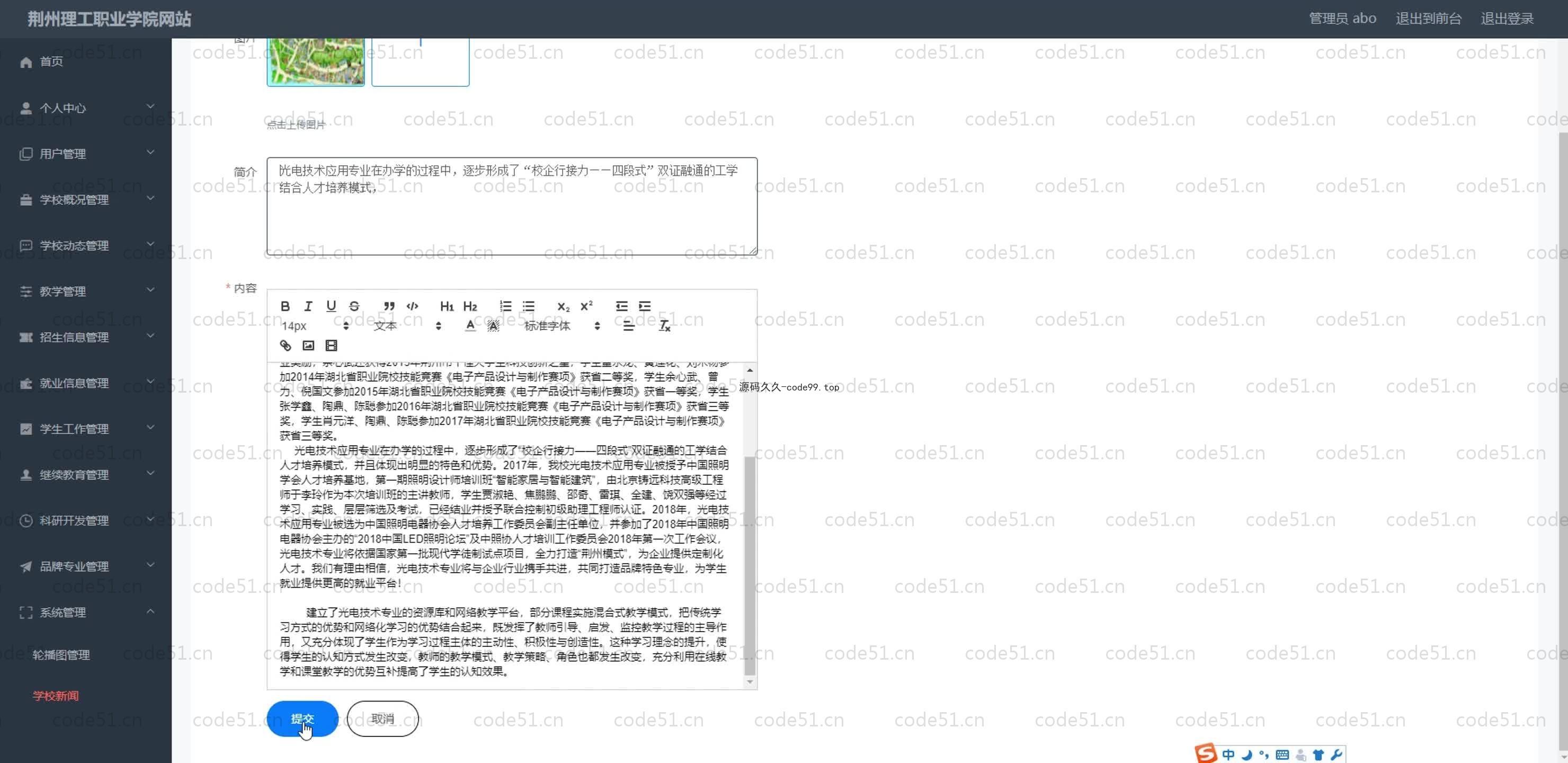 基于SpringBoot+MySQL+Vue.js的学院官网系统