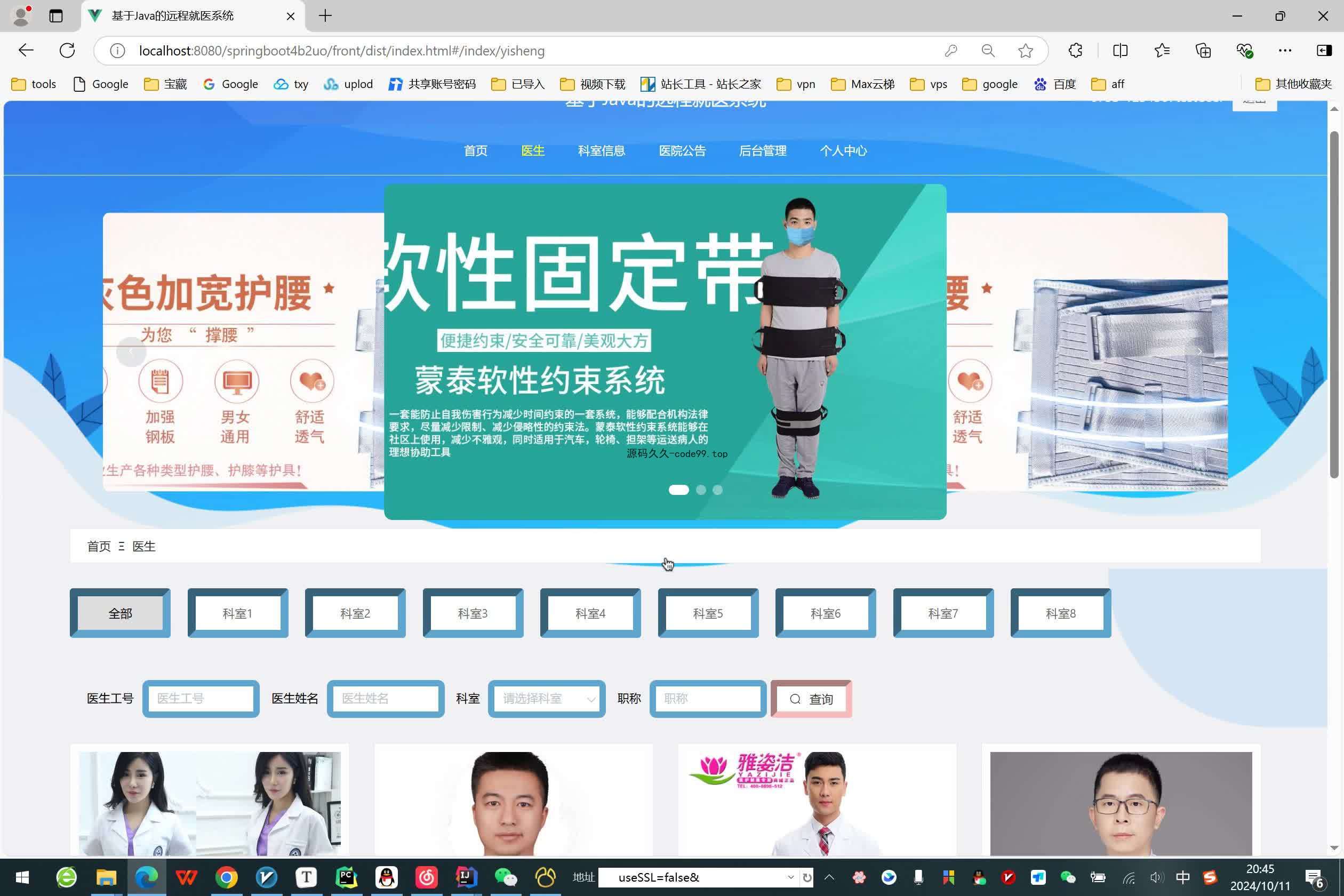 基于SpringBoot+MySQL+Vue.js的远程就医系统(附论文)