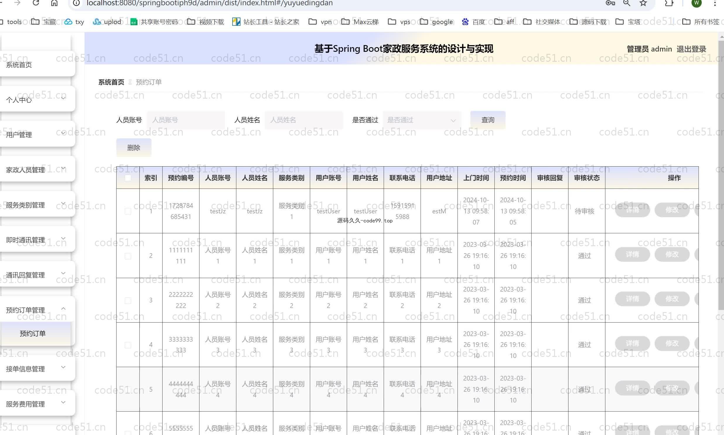 基于SpringBoot+MySQL+Vue.js的家政服务系统(附论文)