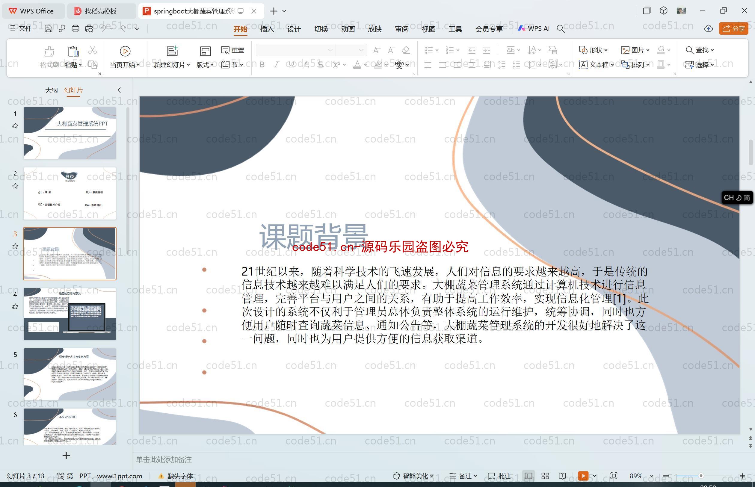 基于SpringBoot+MySQL+SSM+Vue.js的大棚蔬菜管理系统(附论文)