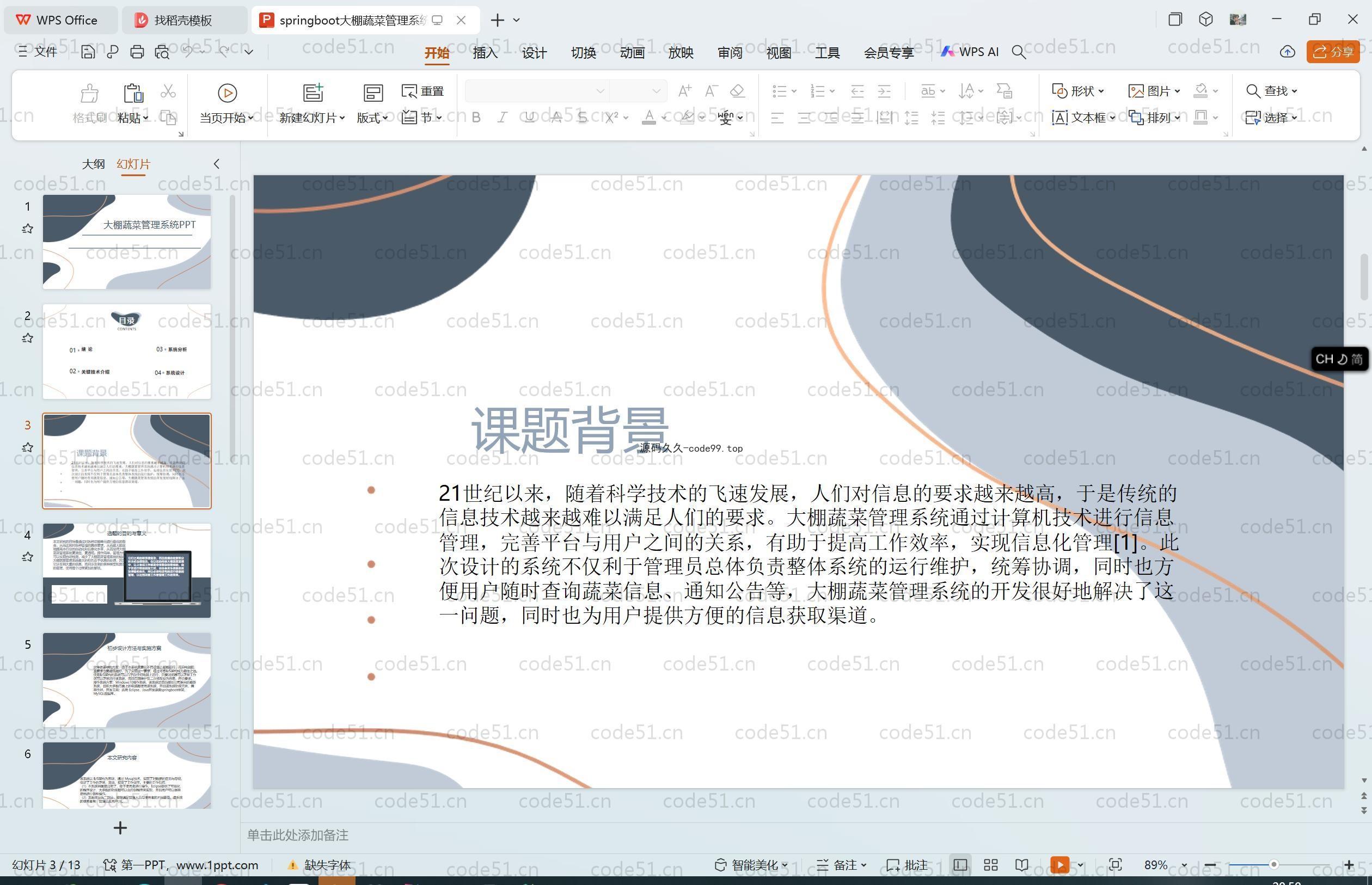 基于SpringBoot+MySQL+Vue.js的大棚蔬菜管理系统(附论文)