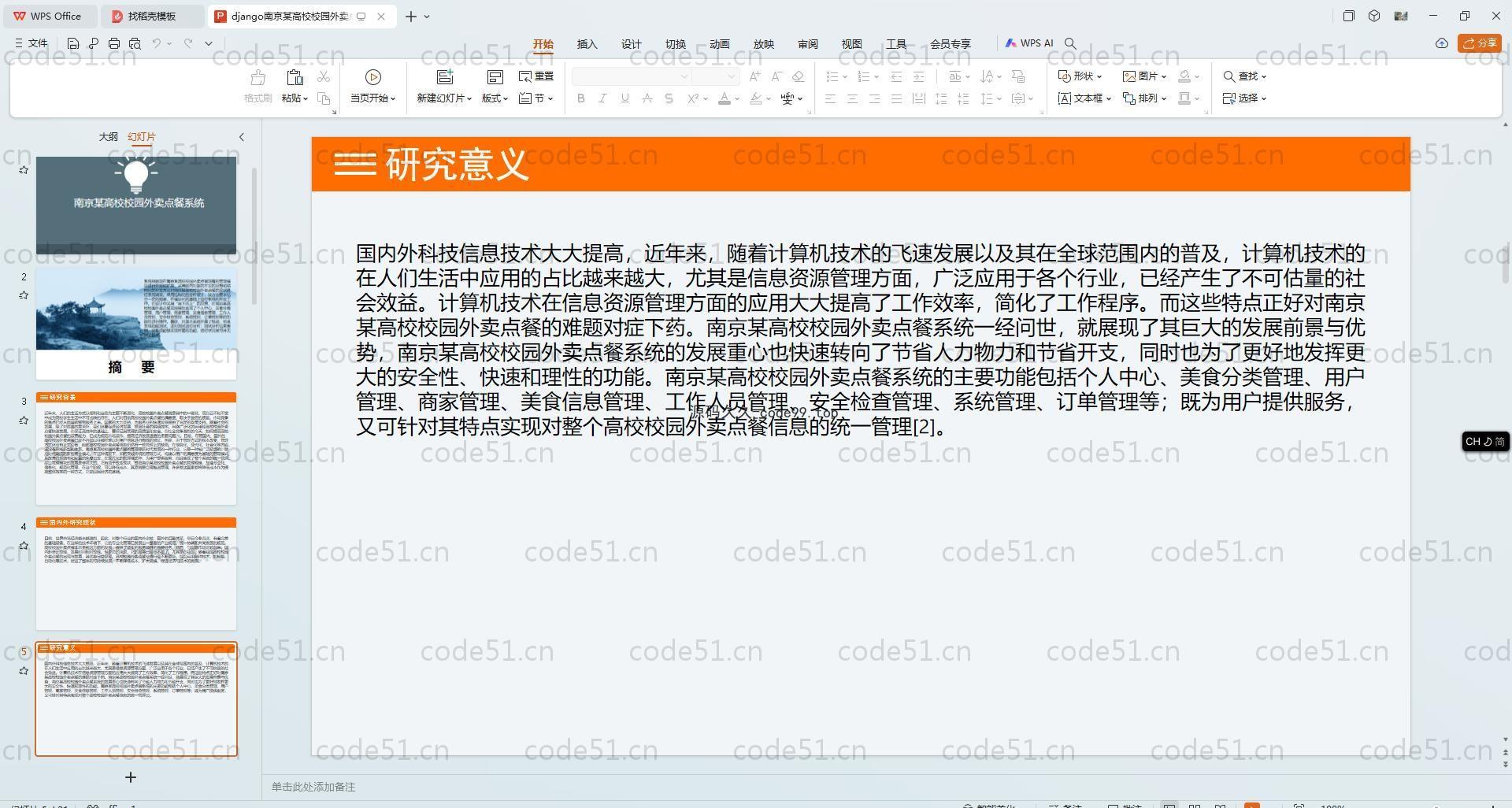 基于Python+Django+MySQL+Vue前后端分离的高校校园外卖点餐系统(附论文)