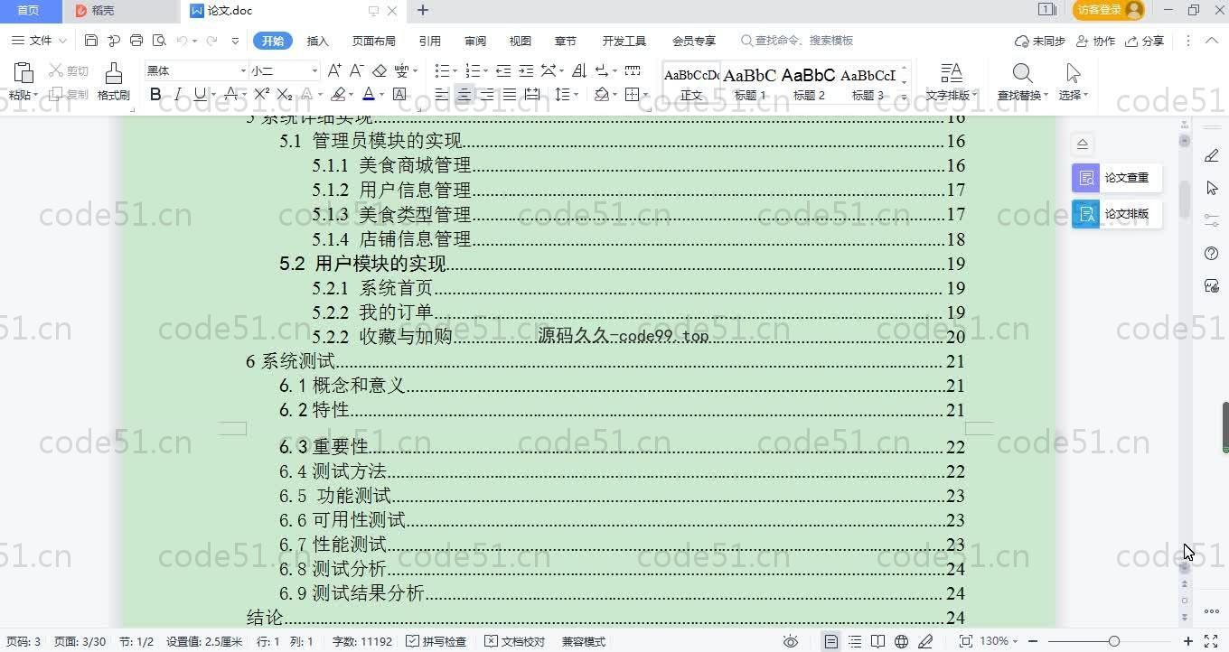 基于SpringBoot+MySQL+Vue.js的美食电子商城系统(附论文)