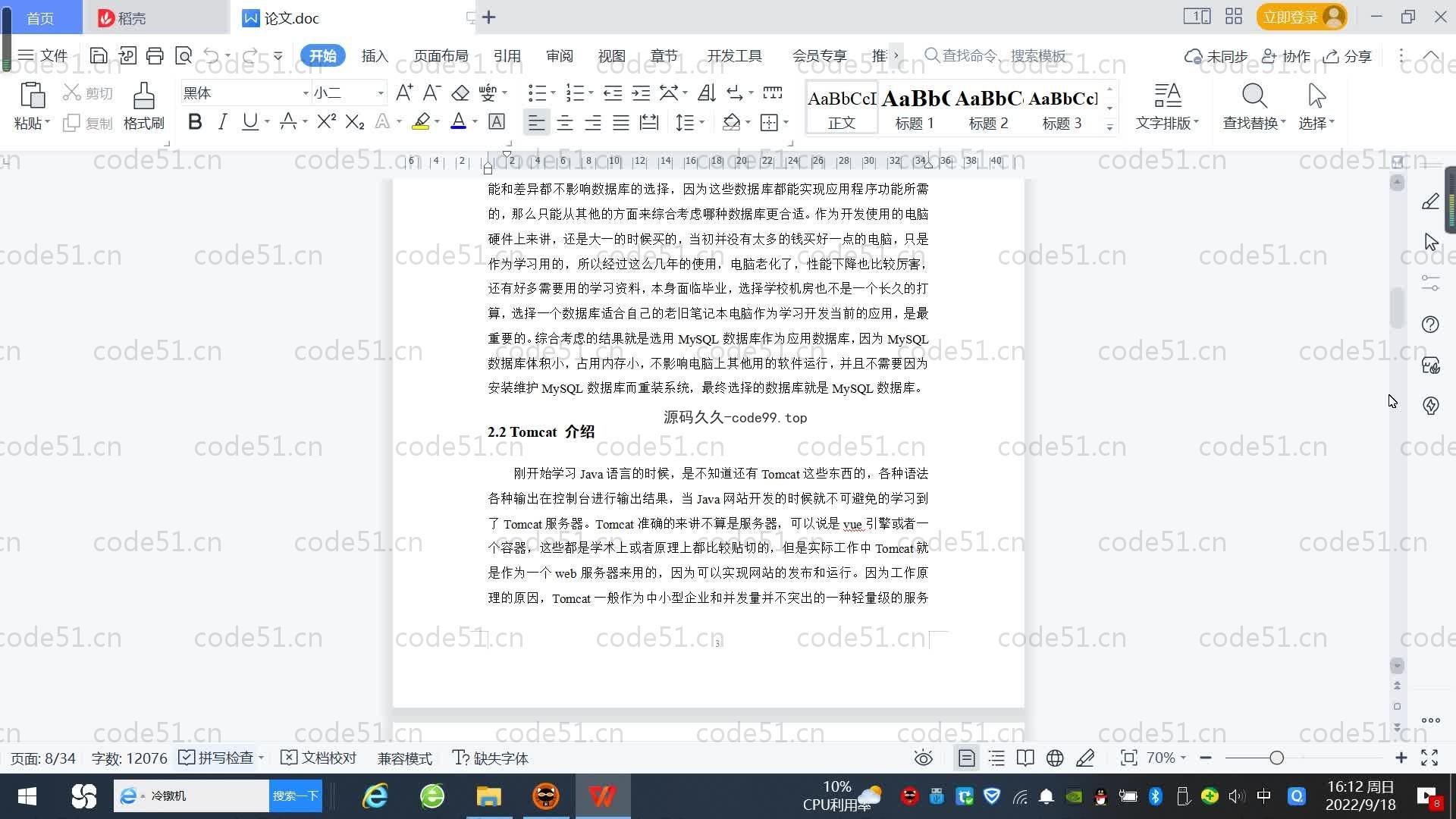 基于SpringBoot+MySQL+Vue.js的传统美食介绍系统(附论文)