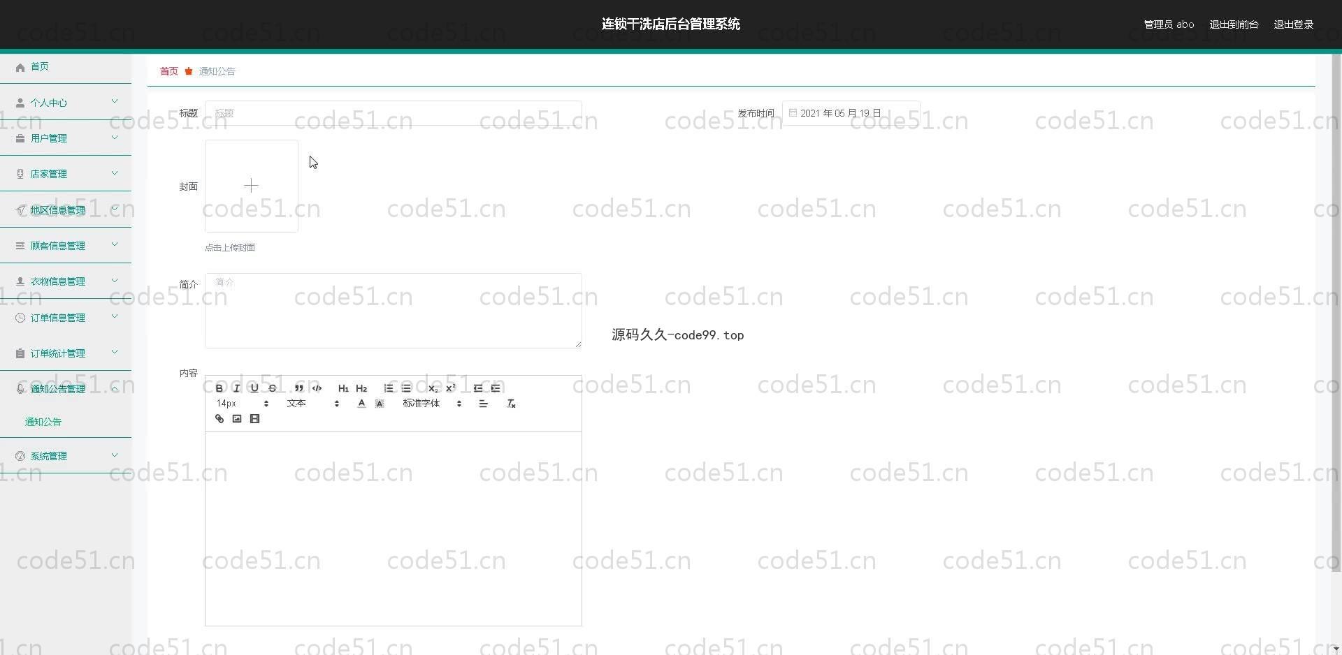 基于SpringBoot+MySQL+Vue.js的连锁干洗店系统(附论文)