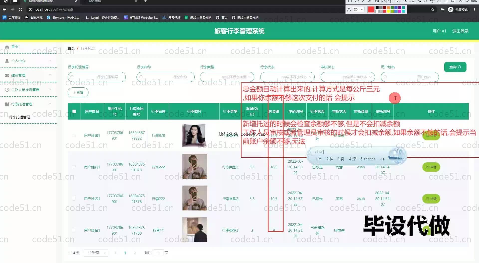基于SpringBoot+MySQL+Vue.js的旅客行李管理系统(附论文)