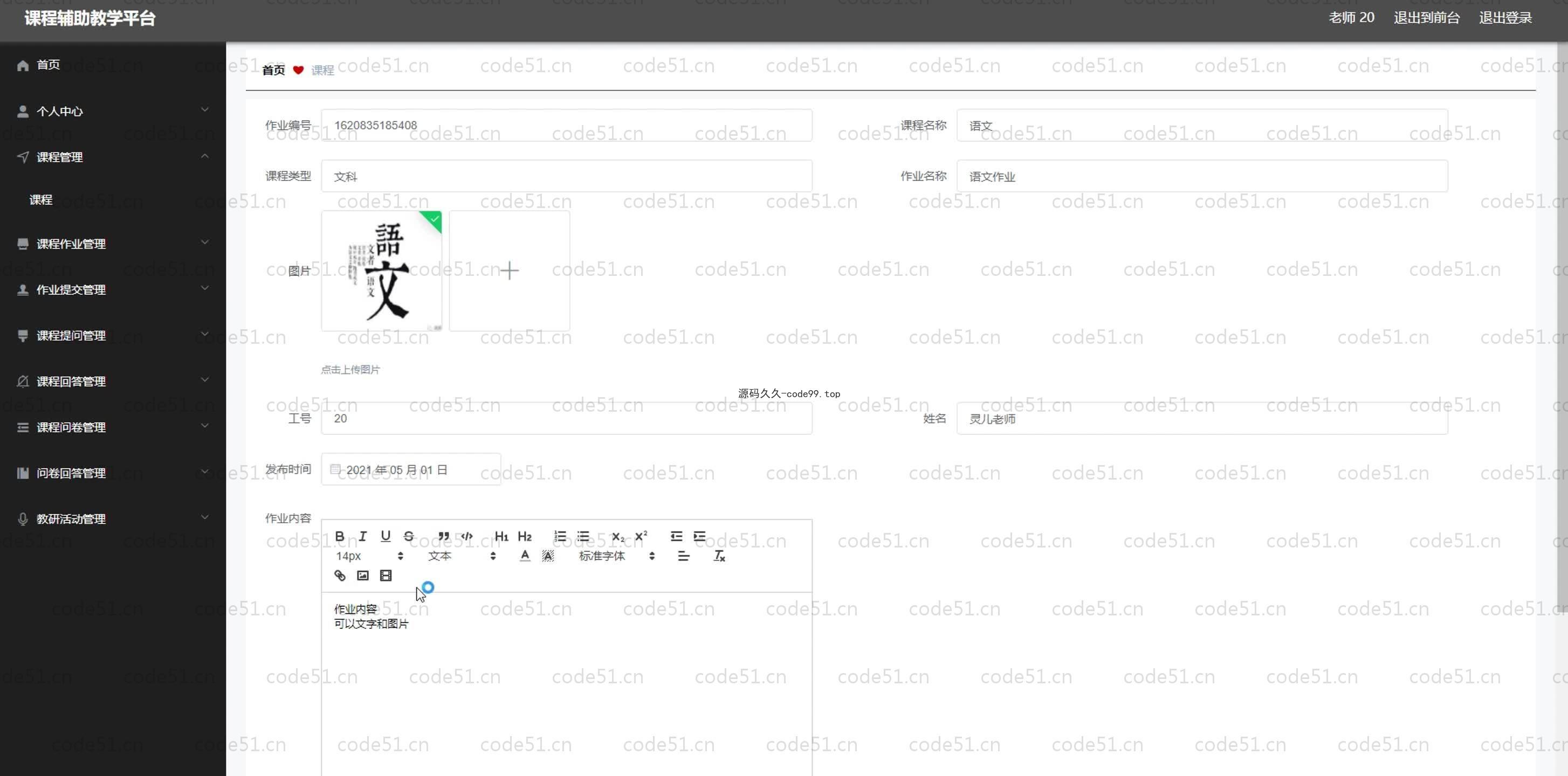 基于SpringBoot+MySQL+Vue.js的课程辅助教学系统(附论文)