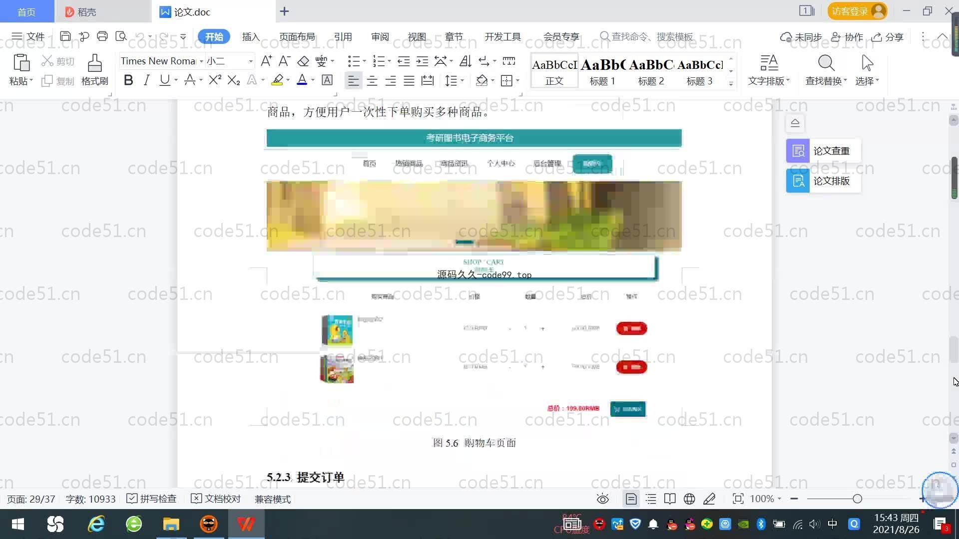 基于SpringBoot+MySQL+Vue.js的考研电子商务系统(附论文)