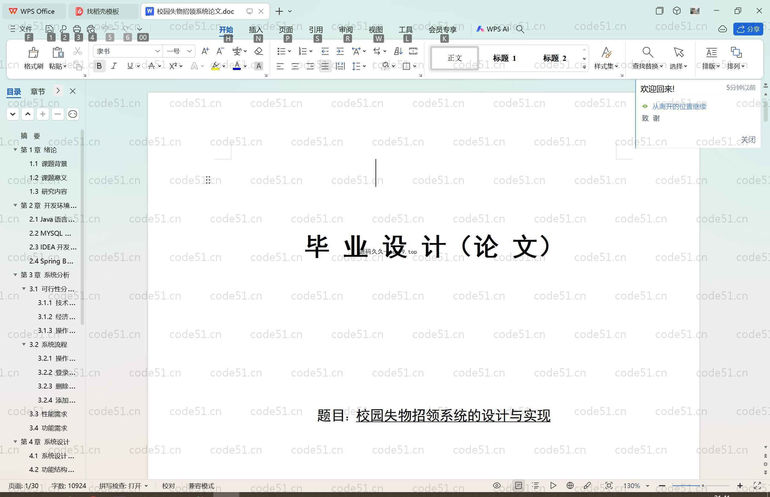 基于SpringBoot+MySQL+Vue.js的校园失物招领系统(附论文)