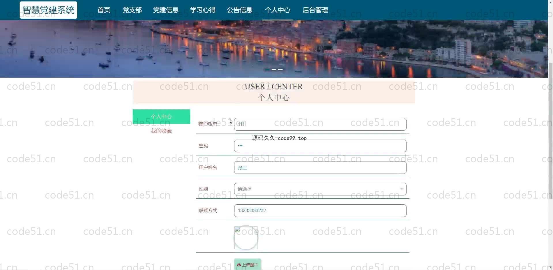基于SpringBoot+MySQL+Vue.js的智慧党建系系统