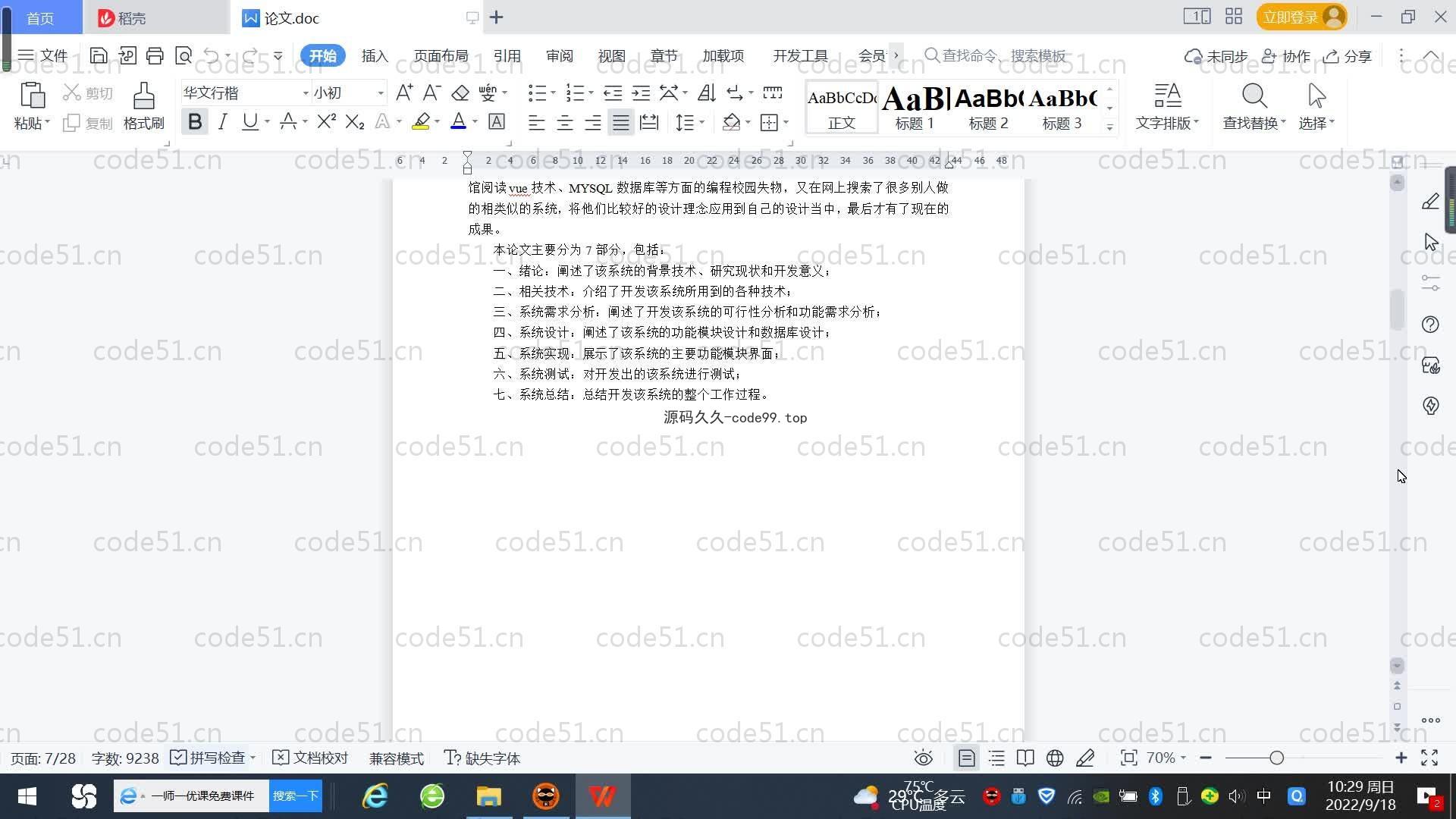 基于SpringBoot+MySQL+Vue.js的库存管理系统(附论文)