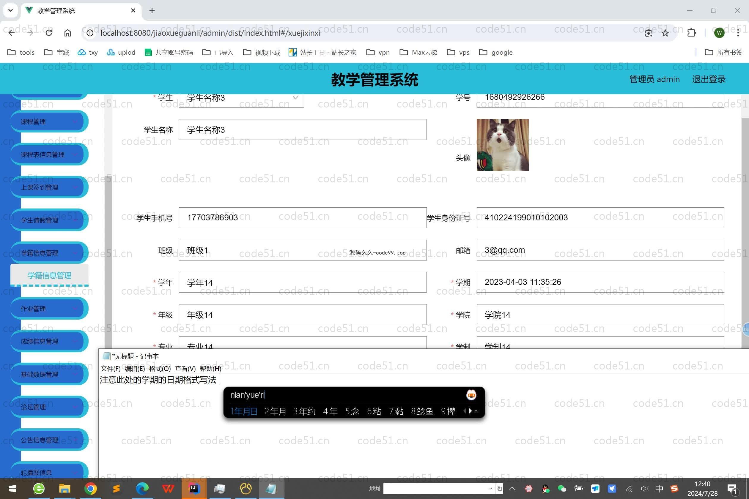 基于SpringBoot+MySQL+Vue.js的教学管理系统(附论文)