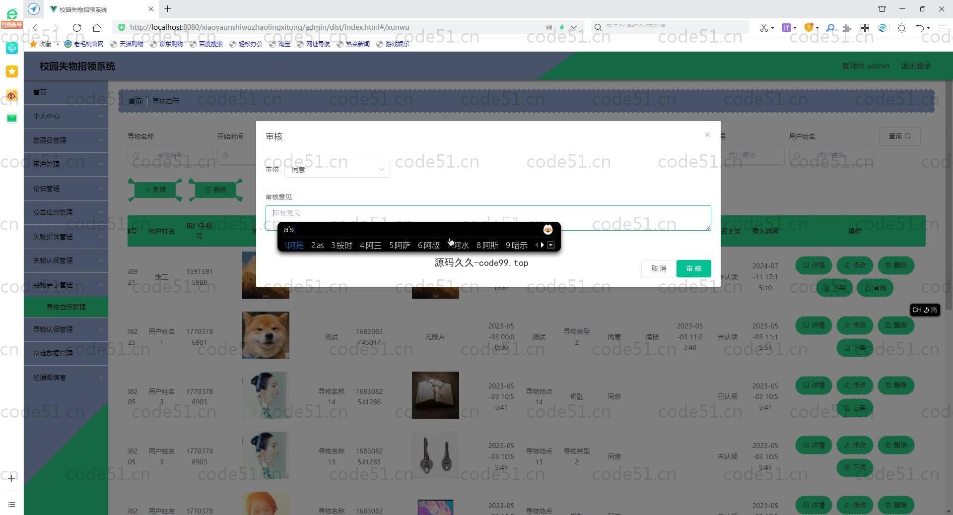 基于SpringBoot+MySQL+Vue.js的大学生失物招领管理系统(附论文)