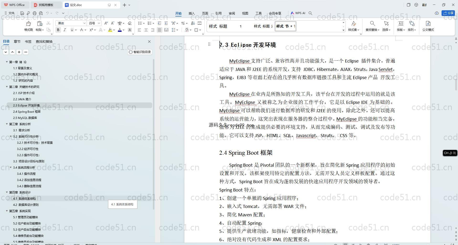 基于SpringBoot+MySQL+Vue.js的社区管理系统(附论文)