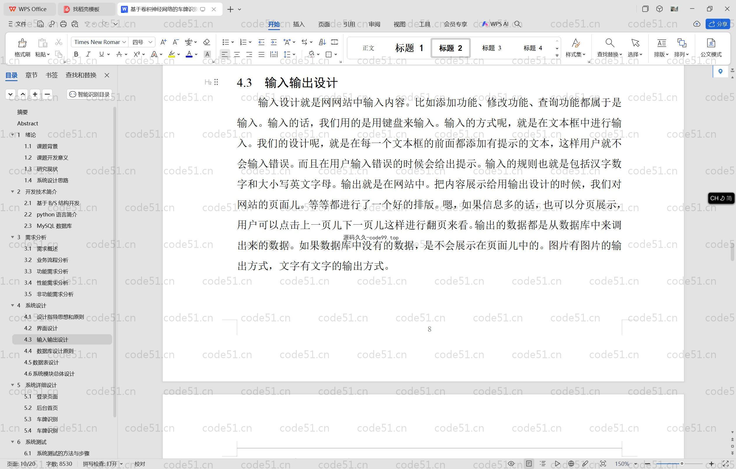 基于Python+Flask+MySQL+卷积神经网络的车牌识别仿真(附论文)