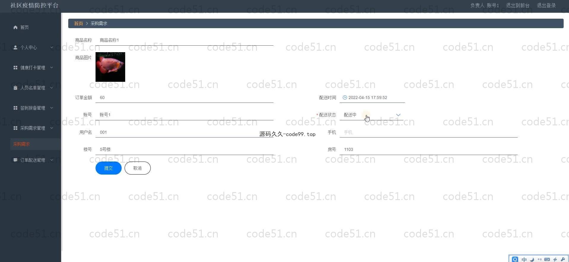 基于SpringBoot+MySQL+Vue.js的社区疫情防控管理系统