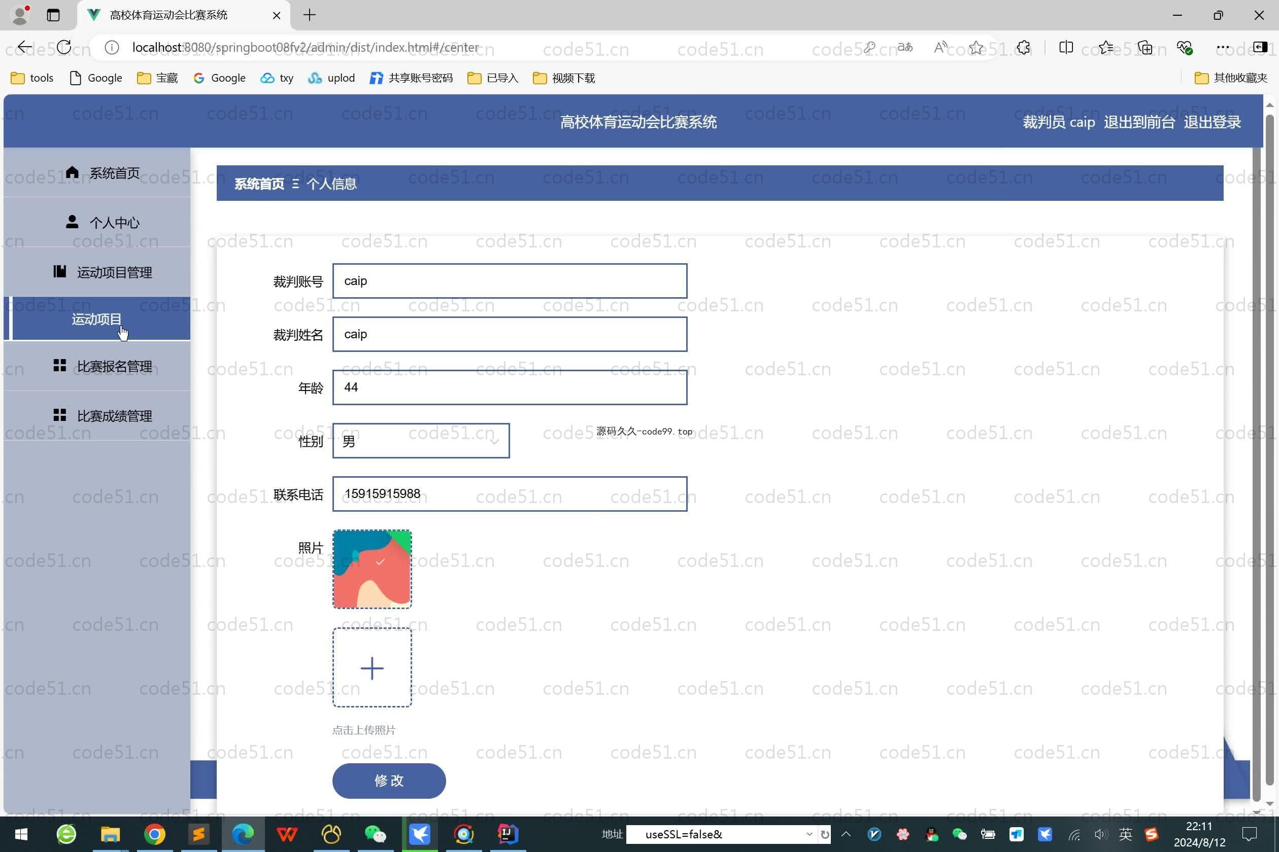 基于SpringBoot+MySQL+Vue.js的高校体育运动会比赛系统