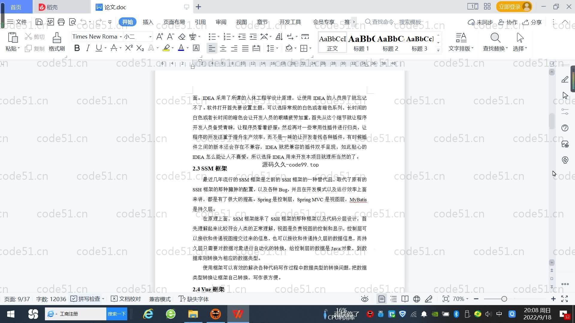 基于SpringBoot+MySQL+Vue.js的学生设备管理系统(附论文)