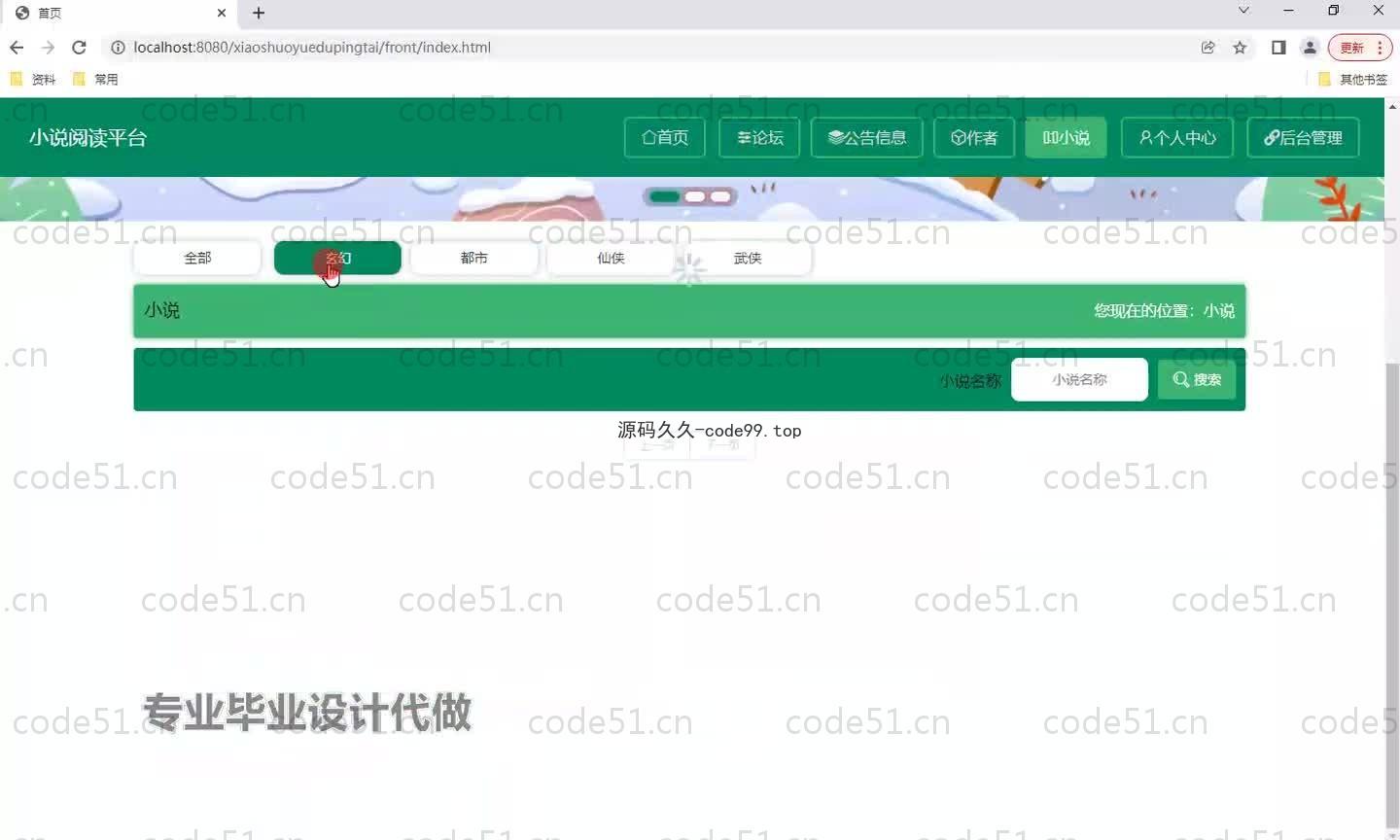 基于SpringBoot+MySQL+Vue.js的小说阅读系统