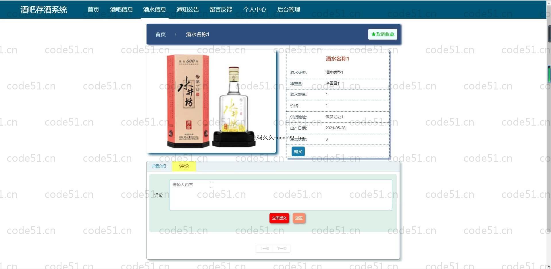 基于SpringBoot+MySQL+Vue.js的酒吧存酒系统(附论文)