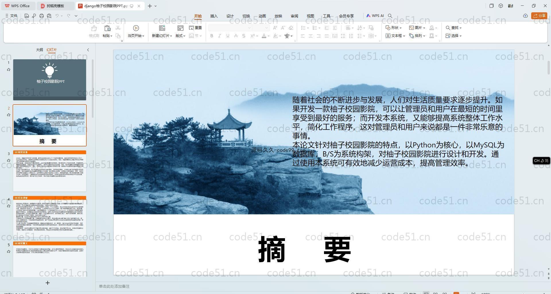 基于Python+Django+MySQL+Vue前后端分离的校园影院售票系统(附论文)