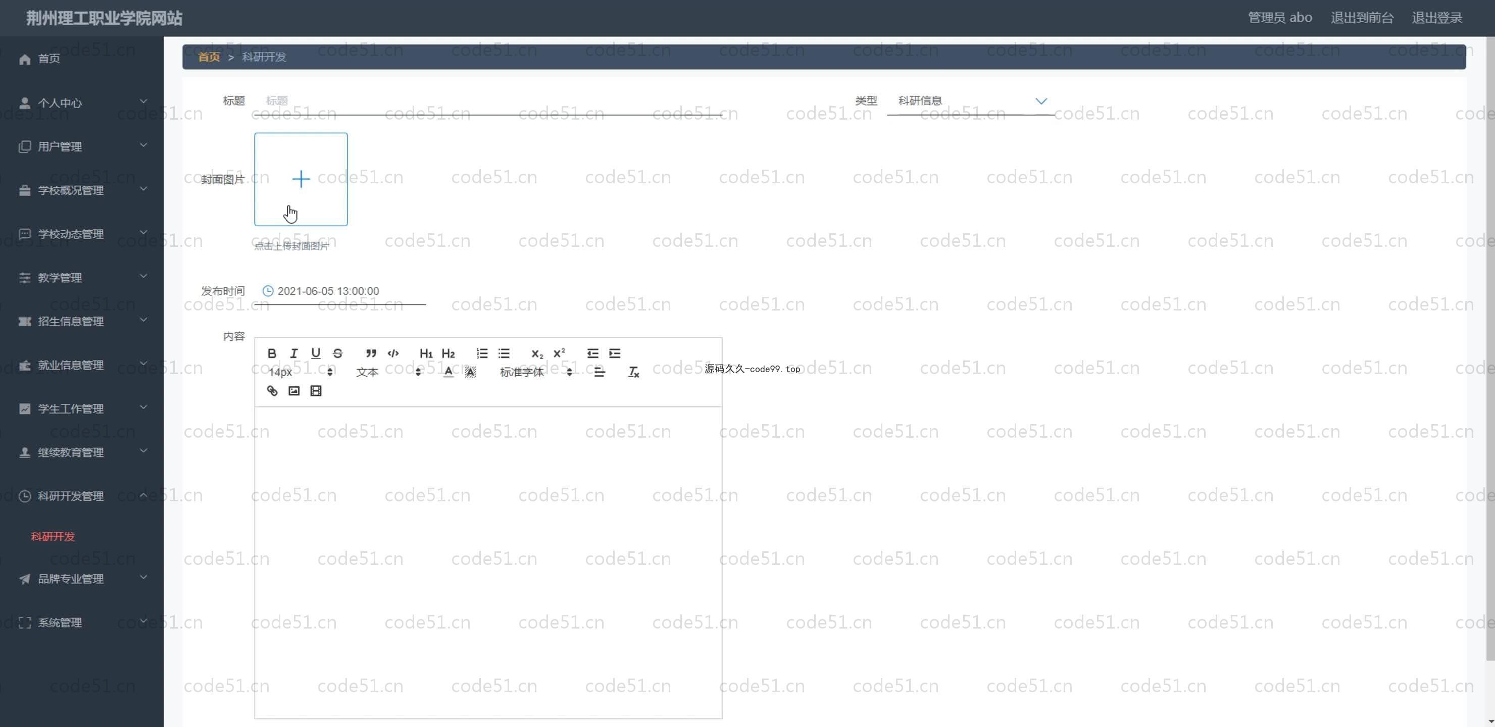 基于SpringBoot+MySQL+Vue.js的学院官网系统