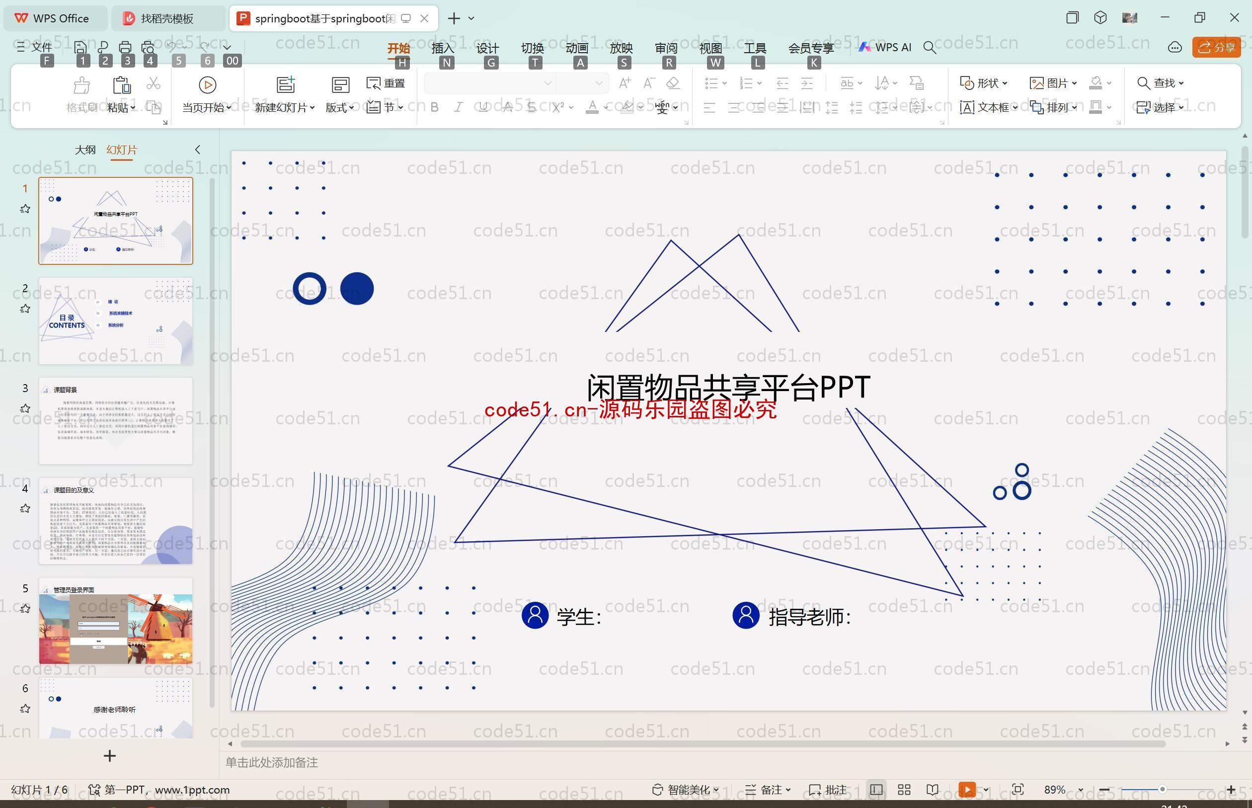 基于SpringBoot+MySQL+SSM+Vue.js的儿童物品共享系统(附论文)