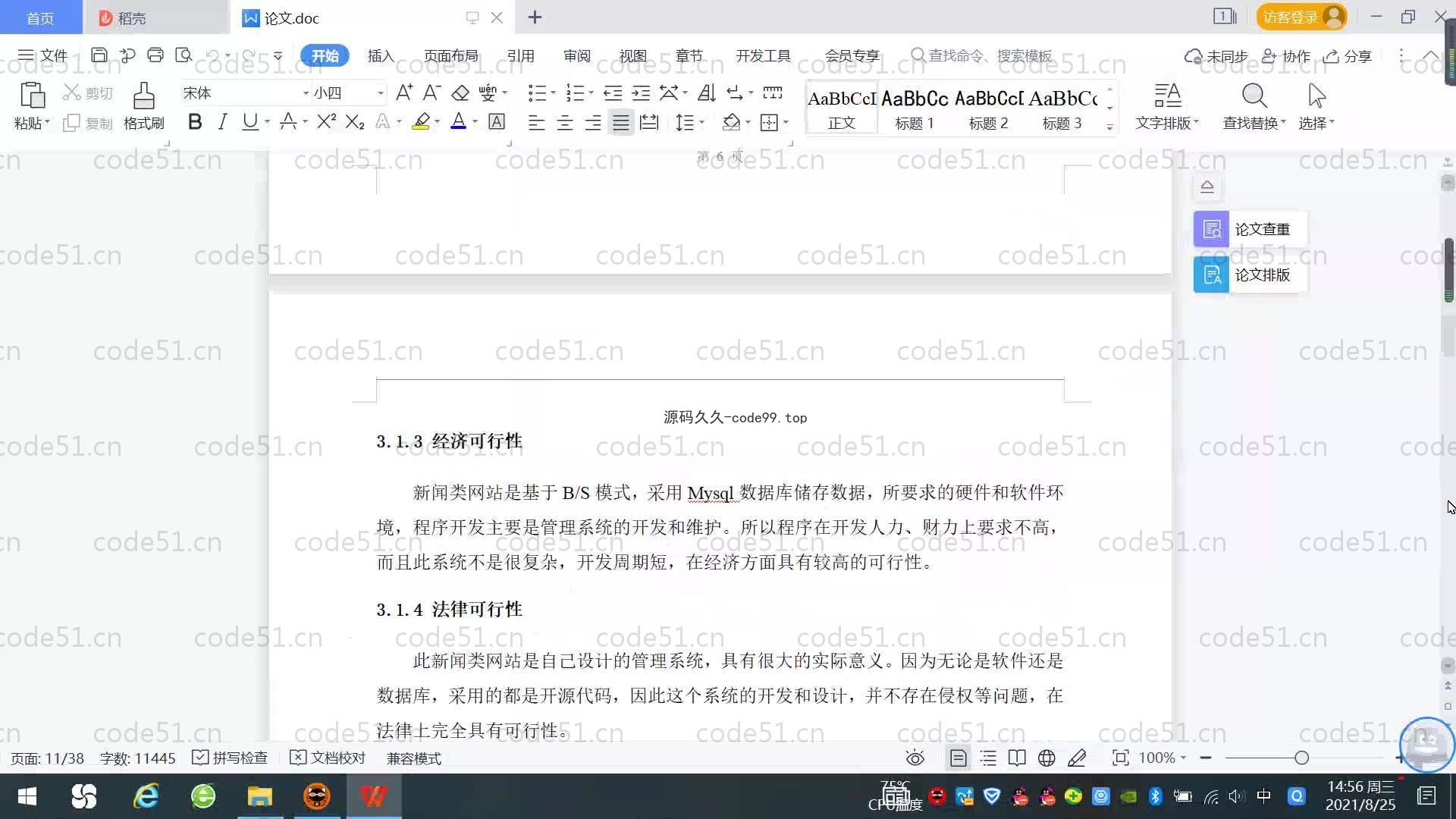 基于SpringBoot+MySQL+Vue.js的新闻网站系统(附论文)