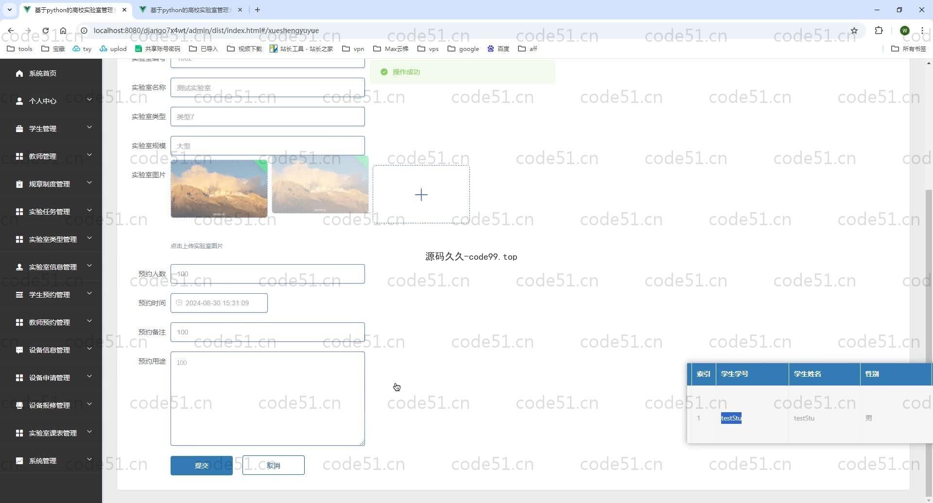 基于Python+Django+MySQL+Vue前后端分离的高校实验室管理系统