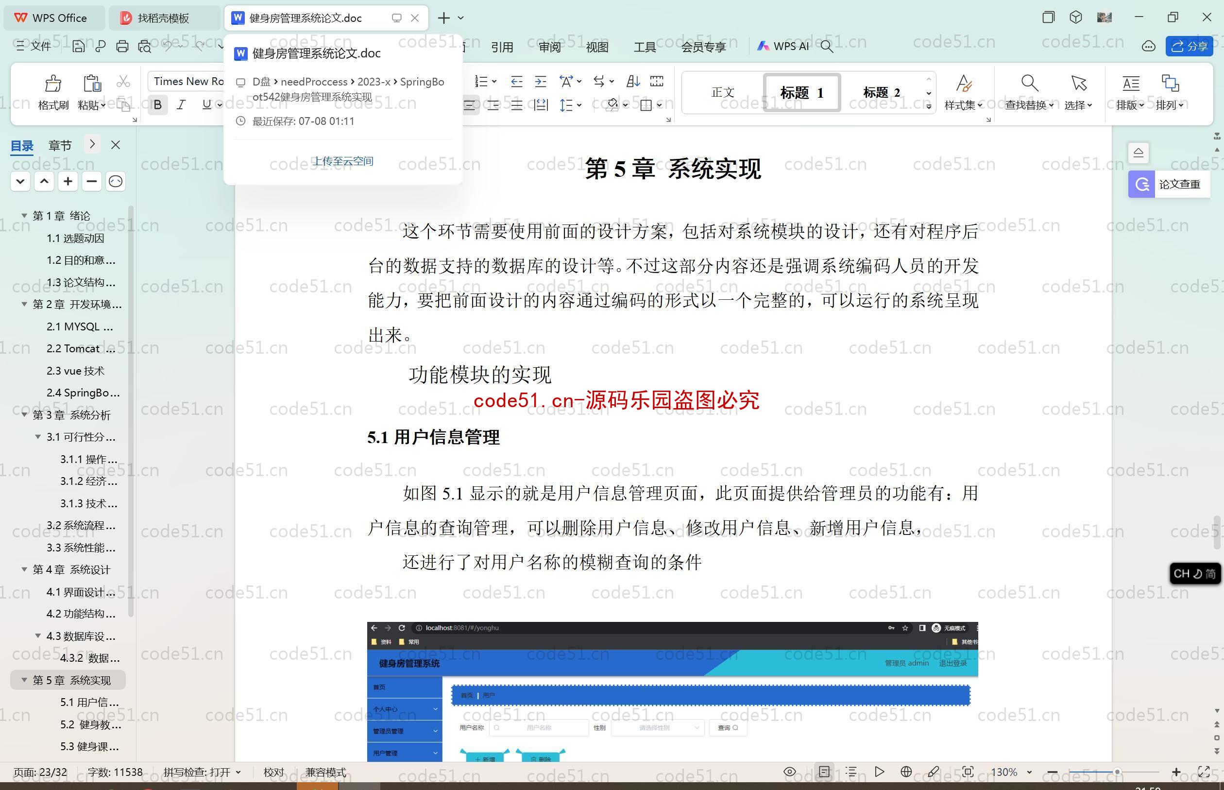 基于SpringBoot+MySQL+SSM+Vue.js的健身房管理系统(附论文)