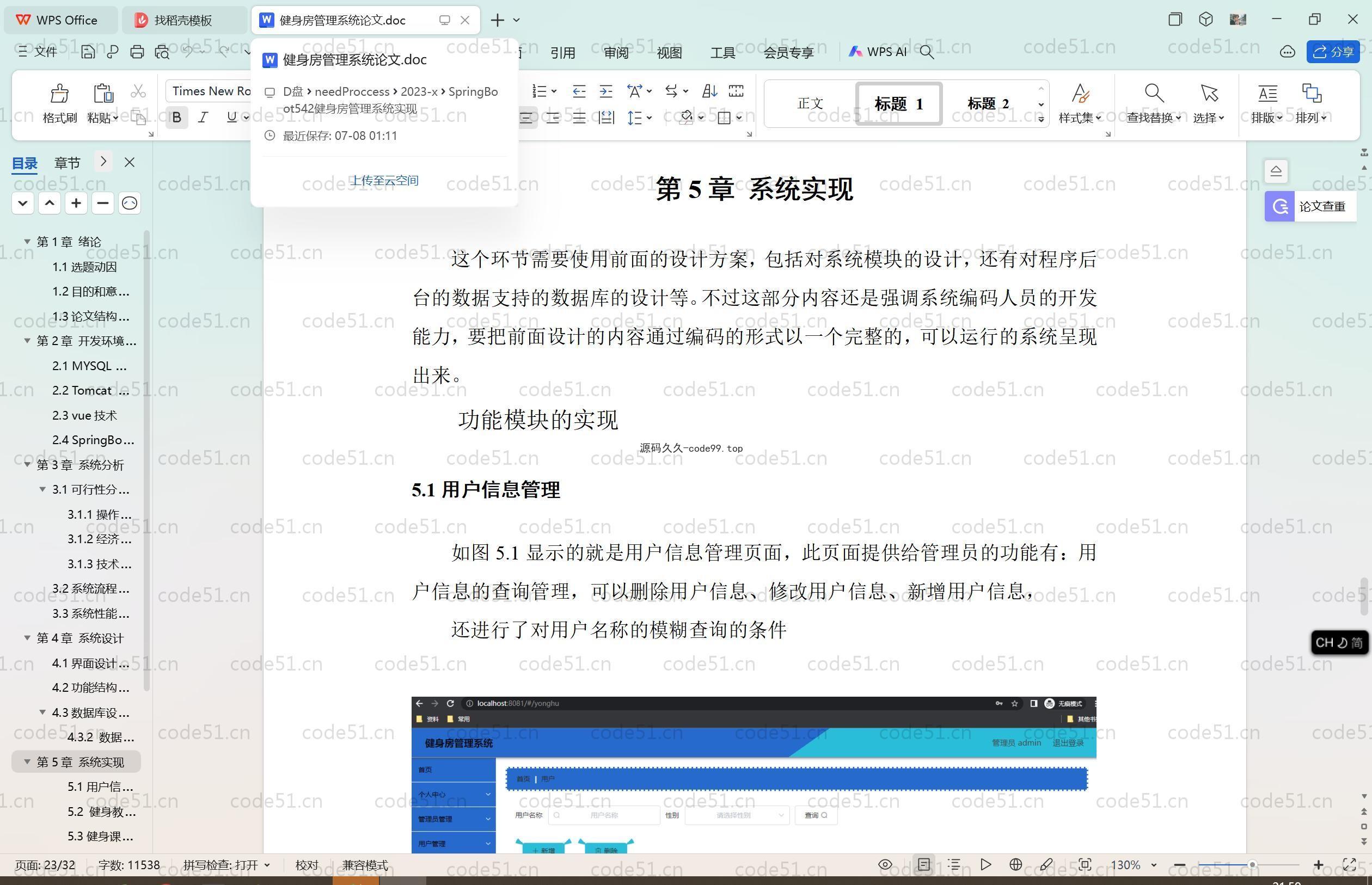 基于SpringBoot+MySQL+Vue.js的健身房管理系统(附论文)