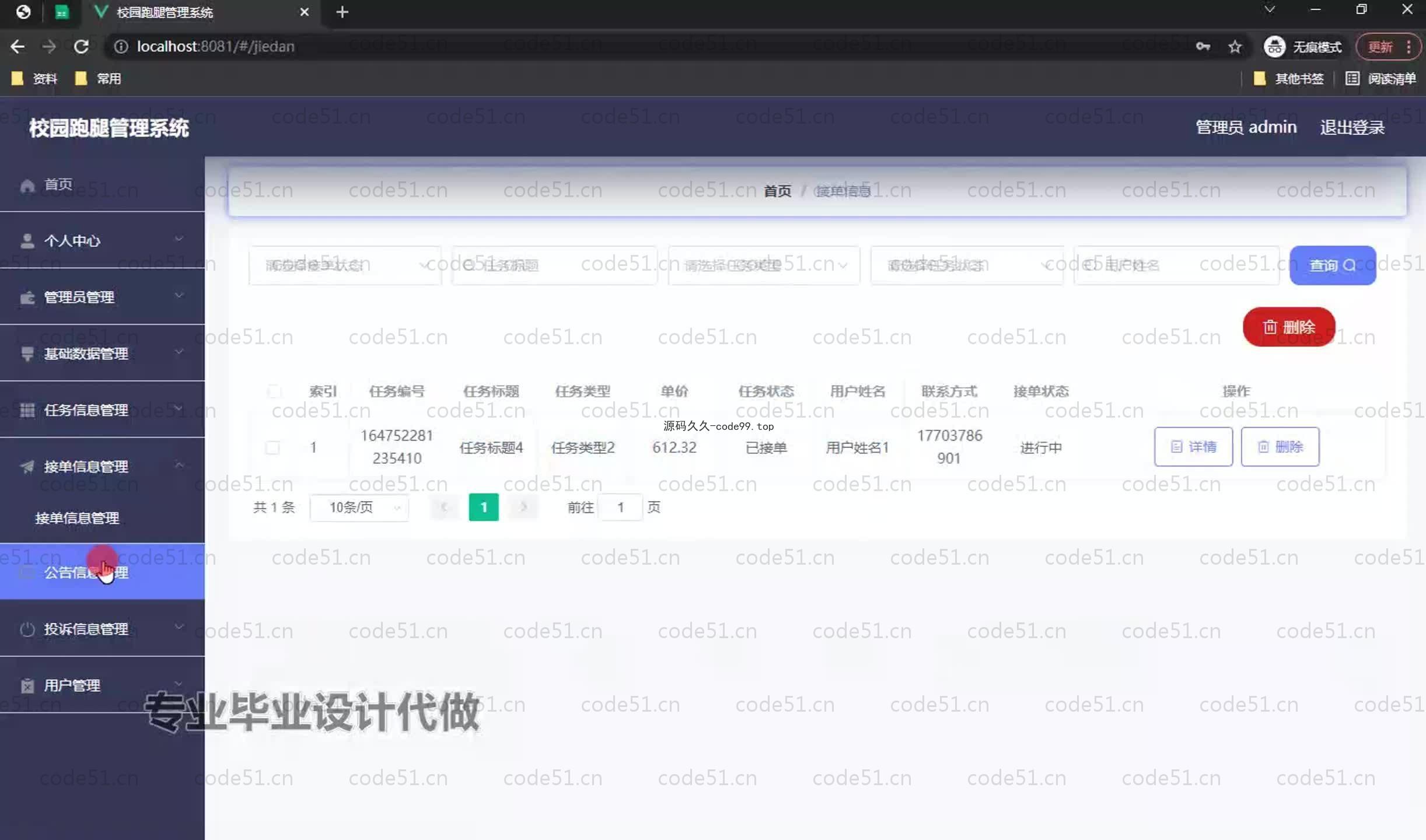 基于SpringBoot+MySQL+Vue.js的校园跑腿系统(附论文)